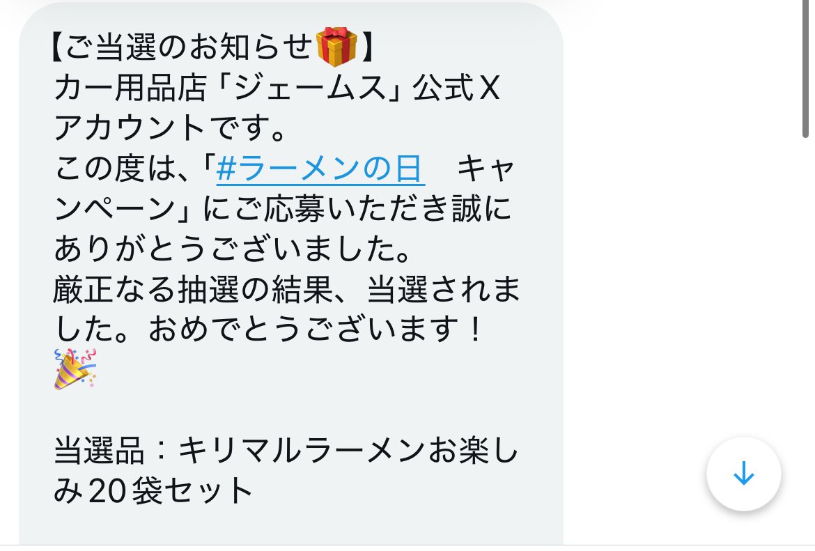 kotaeastwood's tweet image. こんにちは😃
すみません😅
今さっき本垢を開いて確認したらDMで再び懸賞が当選してインスタトラーメン20袋が当選しました😅
#当選
#懸賞