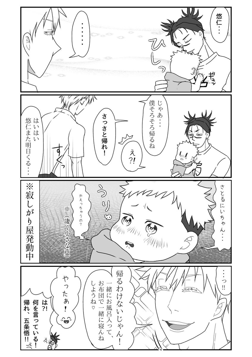 じゅより五悠＋脹相漫画。 5️⃣「やっぱり悠仁の1等は僕だね