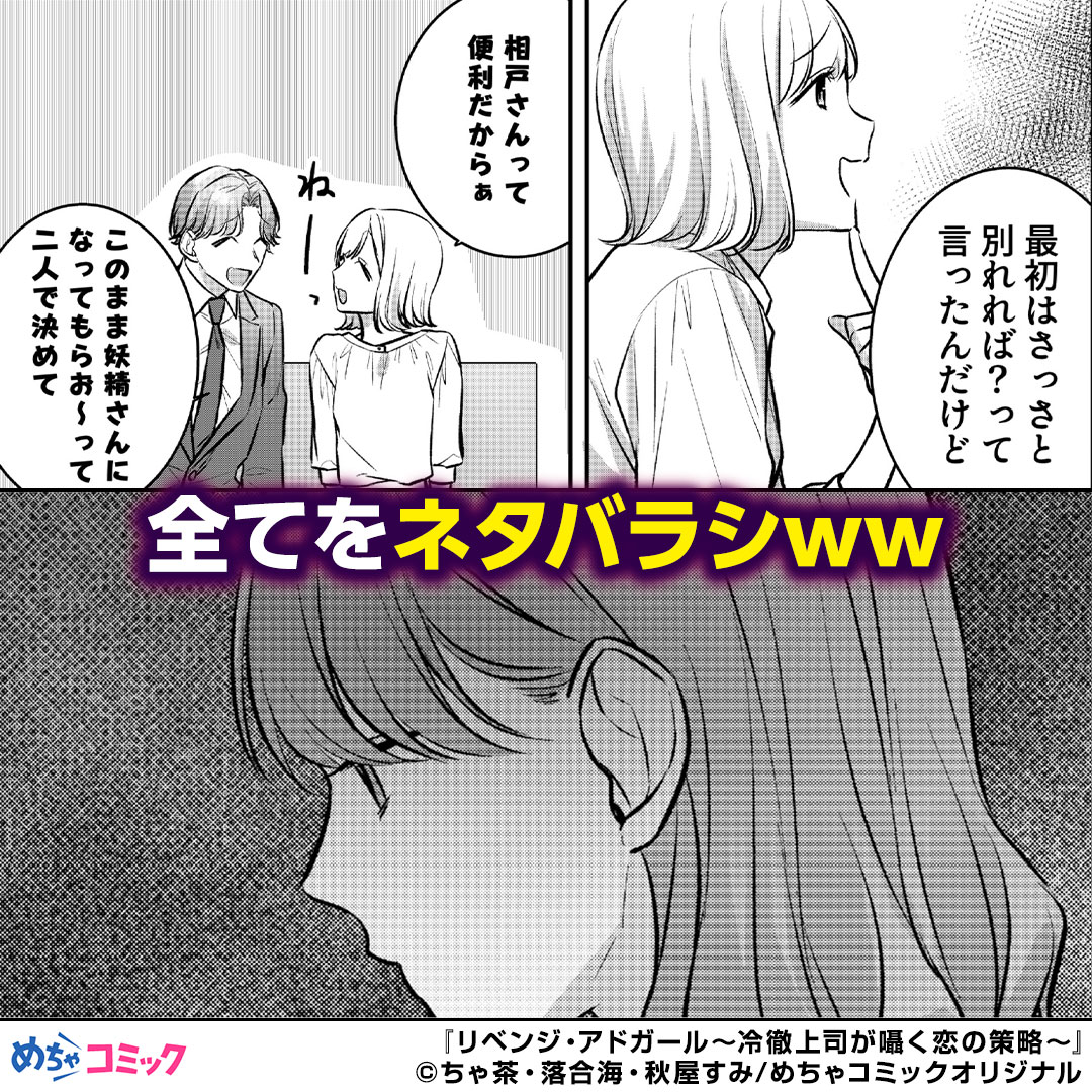 mecha_comic_PR2's tweet photo. 婚約者が浮気していた…突然の裏切りに頭が真っ白になる私に、冷徹上司の鷲宮が「リベンジするなら手伝おうか?」と誘ってきてーー!?