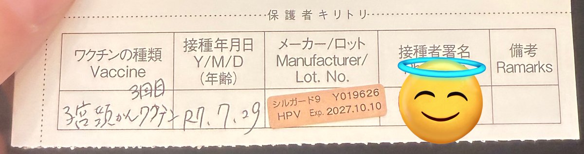 _bc5d_'s tweet image. 子宮頸がんワクチン3回目打ち終わったよーーーー！！！褒めて！！！！
#子宮頸がんワクチン
#HPVワクチン