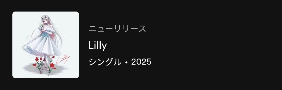 jgnt_'s tweet photo. 【おしらせ】
本日19:00に"Lilly"の音源動画をYoutubeで公開します！🔥🔥
サブスク配信はもう始まってるみたいです！
是非聴いてください〜💖 https://t.co/WbFYkD5XVm