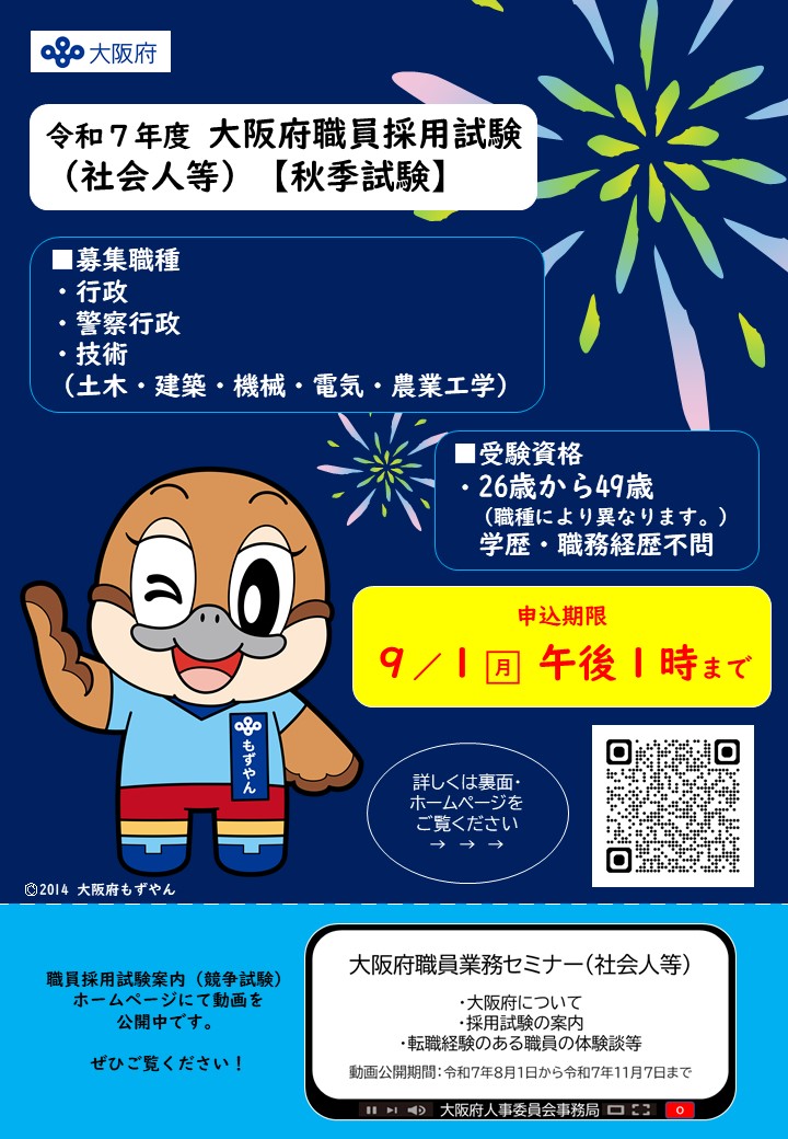 【中古】 大阪府・市大学卒職員採用試験 2026 大阪市職員採用(大学卒程度)基礎能力試験合格セット問題集