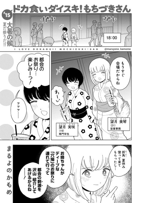 で読める連載 「ドカ食いダイスキ！もちづきさん」 第15話①②もっと先