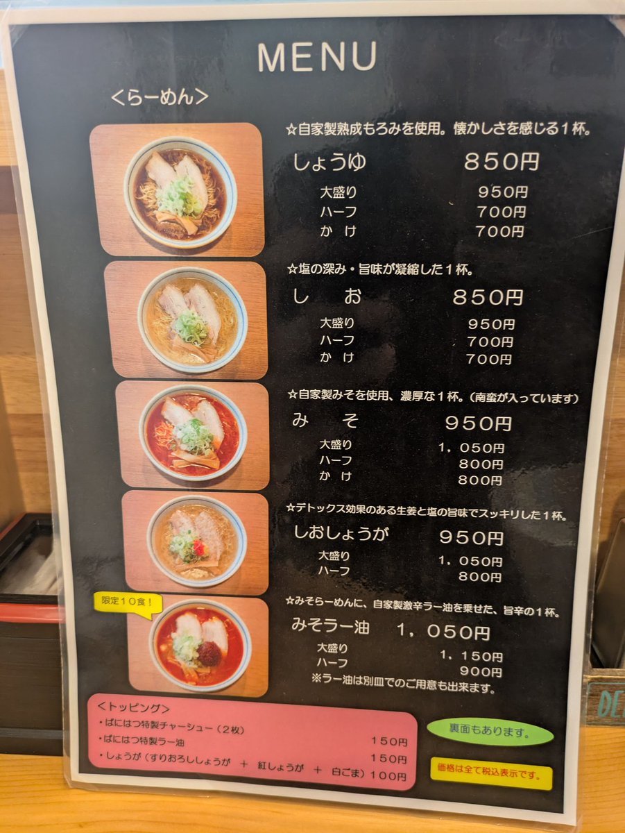 PRATT__Bi's tweet image. 妹背牛町　ばにはつ分家
しおらーめん かけ大盛り

暑いけど　ひたすら麺を啜る😋🍜
次来たら夏季限定ざるらーめん食ってみるかな🤔