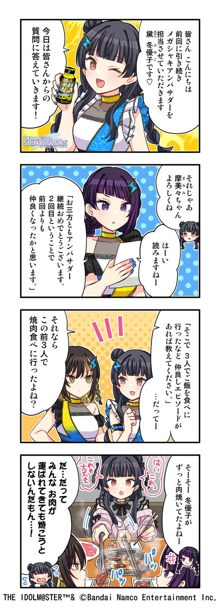 コラボ4コマ漫画公開】 #メガシャキ × #シャニマス コラボキャンペーン