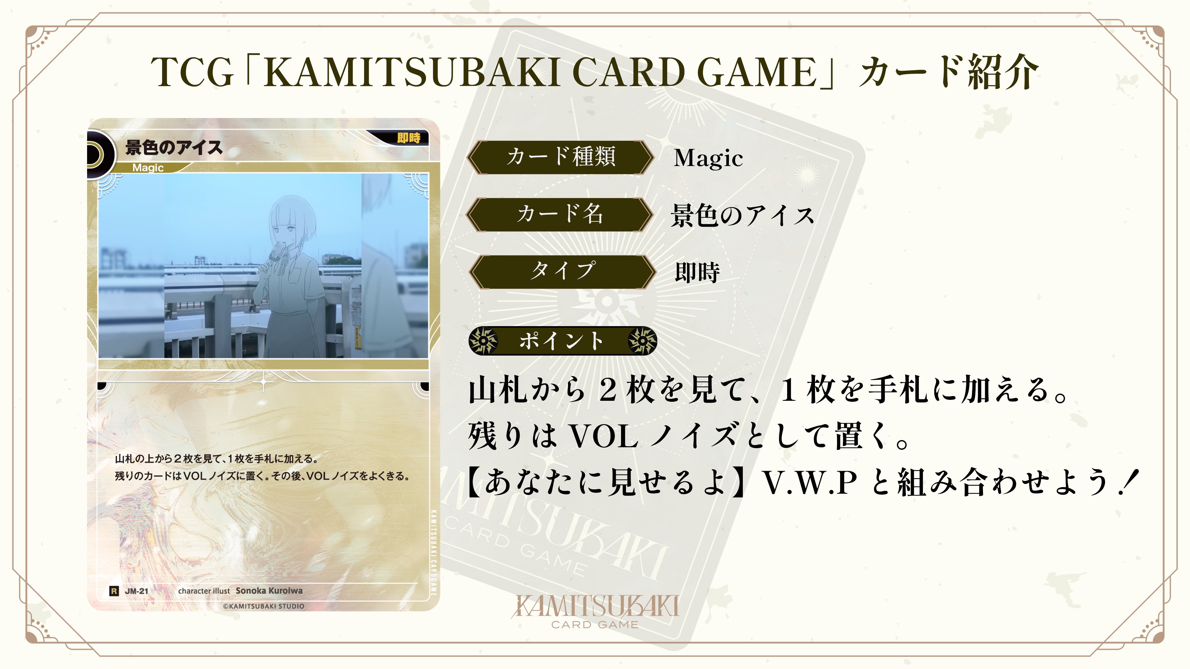 KAMITSUBAKI CARD GAME (@kamitsubaki_tcg) / X
