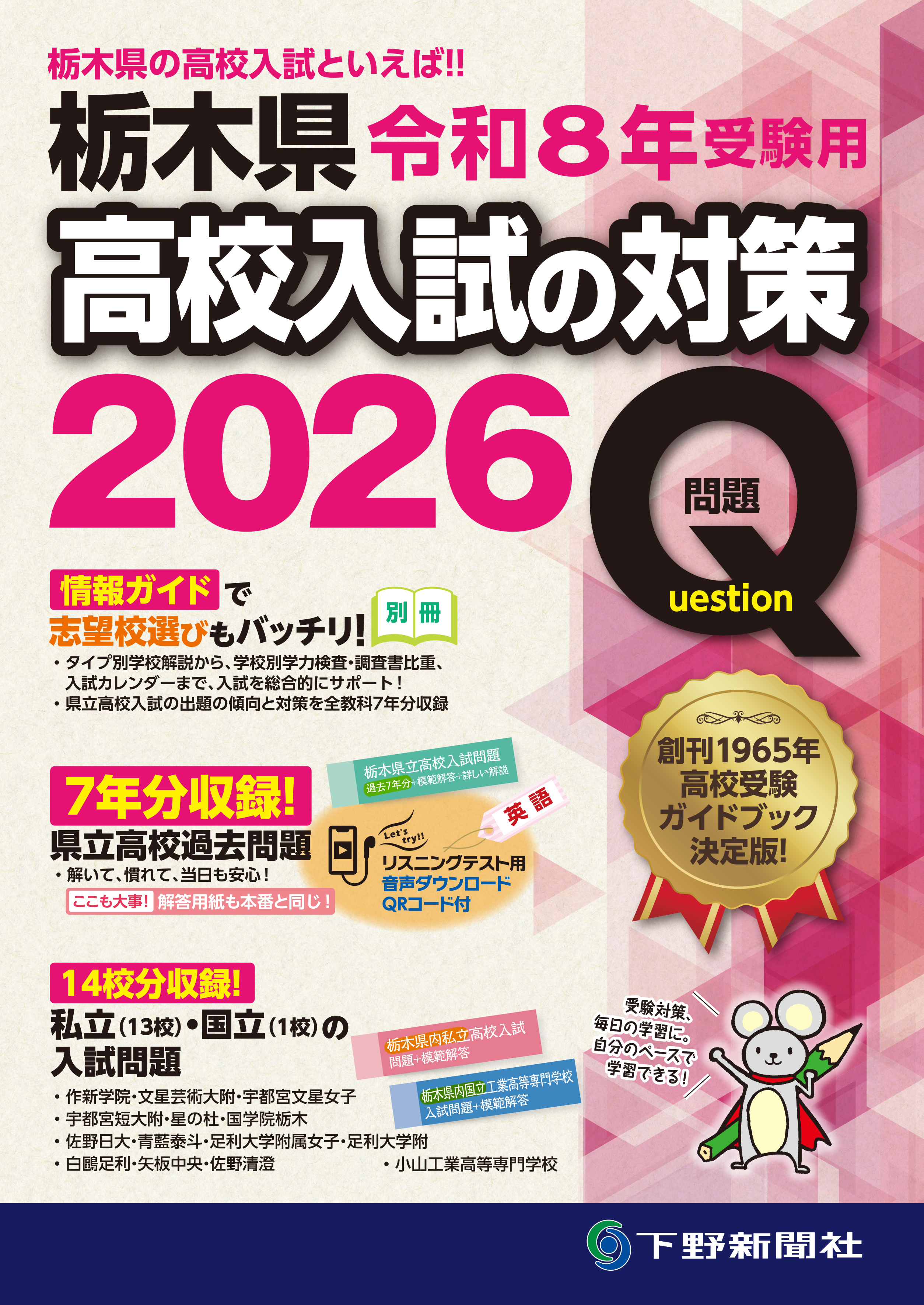 栃木県高校入試 下野新聞 中サポ(1年生) 過去3年分 中サポ (@chusapo) / X
