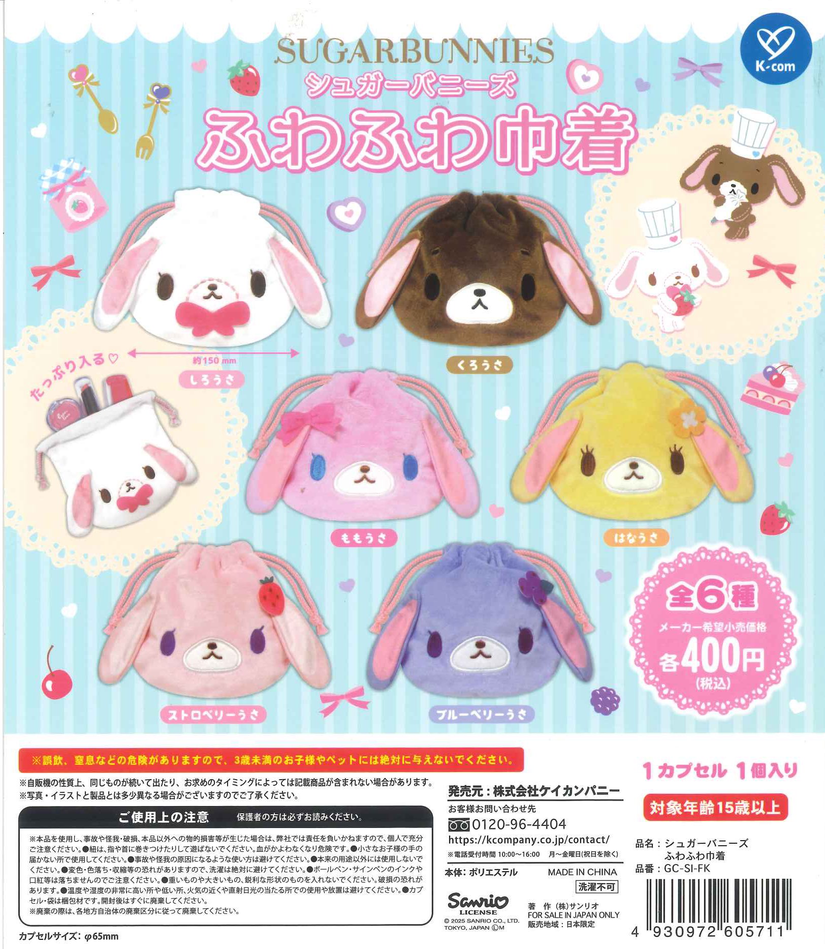 シュガーバニーズ　当時物 Yahoo!オークション -「シュガーバニーズぬいぐるみ」(その他