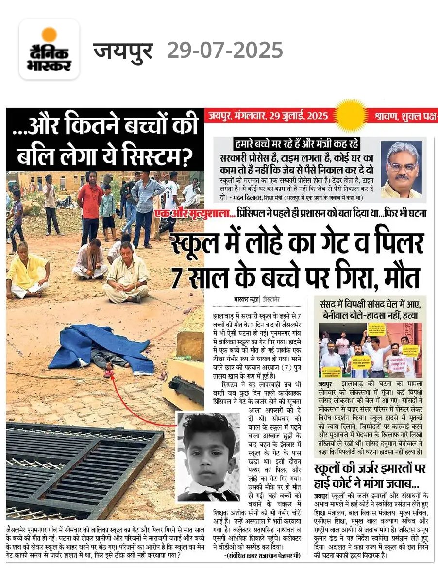 Mukesh K.Seju (@mukeshkumarseju) on Twitter photo ...और कितने बच्चों की बलि लेगा ये सिस्टम ?
<a href="/BhajanlalBjp/">Bhajanlal Sharma</a> <a href="/BhimArmyChief/">Chandra Shekhar Aazad</a> <a href="/EduMinOfIndia/">Ministry of Education</a> <a href="/hanumanbeniwal/">HANUMAN BENIWAL</a> <a href="/rajeduofficial/">Dept of Education, Rajasthan</a> <a href="/madandilawar/">Madan Dilawar</a> <a href="/RajCMO/">CMO Rajasthan</a> <a href="/PMOIndia/">PMO India</a> <a href="/narendramodi/">Narendra Modi</a> ...और कितने बच्चों की बलि लेगा ये सिस्टम ?
<a href="/BhajanlalBjp/">Bhajanlal Sharma</a> <a href="/BhimArmyChief/">Chandra Shekhar Aazad</a> <a href="/EduMinOfIndia/">Ministry of Education</a> <a href="/hanumanbeniwal/">HANUMAN BENIWAL</a> <a href="/rajeduofficial/">Dept of Education, Rajasthan</a> <a href="/madandilawar/">Madan Dilawar</a> <a href="/RajCMO/">CMO Rajasthan</a> <a href="/PMOIndia/">PMO India</a> <a href="/narendramodi/">Narendra Modi</a>