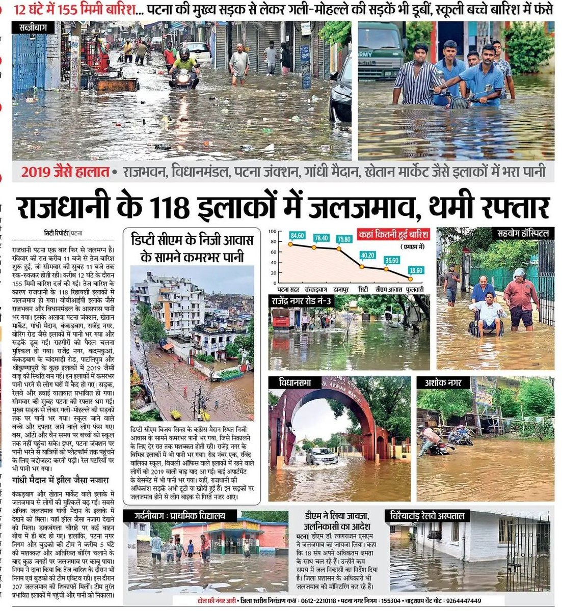 mihirg's tweet image. Paris बनने की राह पर आगे बढ़ा पटना..जगह जगह झील.. ईमानदारी से सफाई की वजह से पटना के ज़्यादातर मकान हुए झील फेसिंग.. मकान के दाम और बढ़े.. लोगों की पानी नहीं आने की शिकायत का एक ही पल में हुआ निपटारा.. अब हर जगह पानी..
अजी रूठकर अब कहां जाएयेगा
जहां जायेगा पानी पाइएगा…