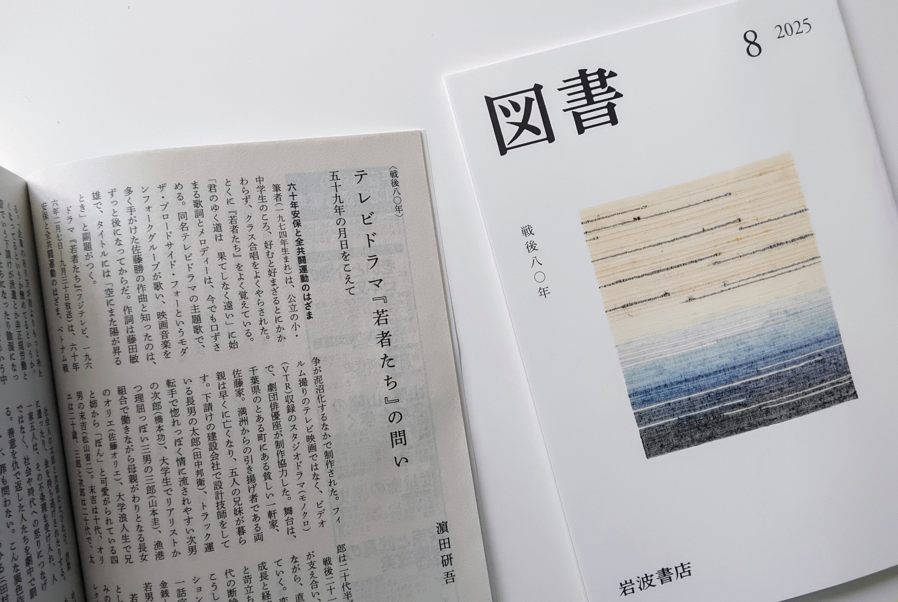 情熱の書(下)　ハウプトマン　岩波書店　昭和21年4月30日第一刷発行　初版 情熱の書(下) ハウプトマン 岩波書店 昭和21年4月30日第一