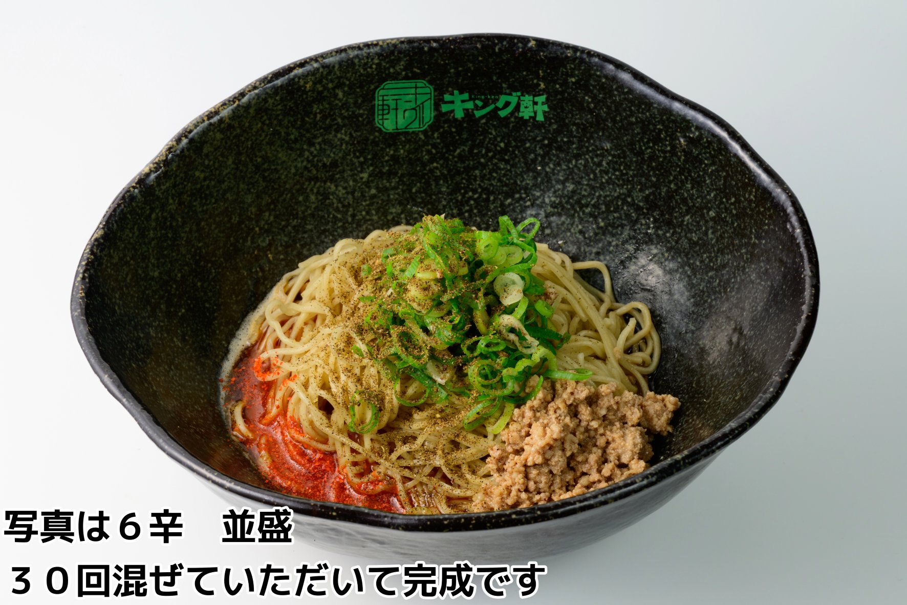 汁なし担担麺専門@キング軒 on X: 