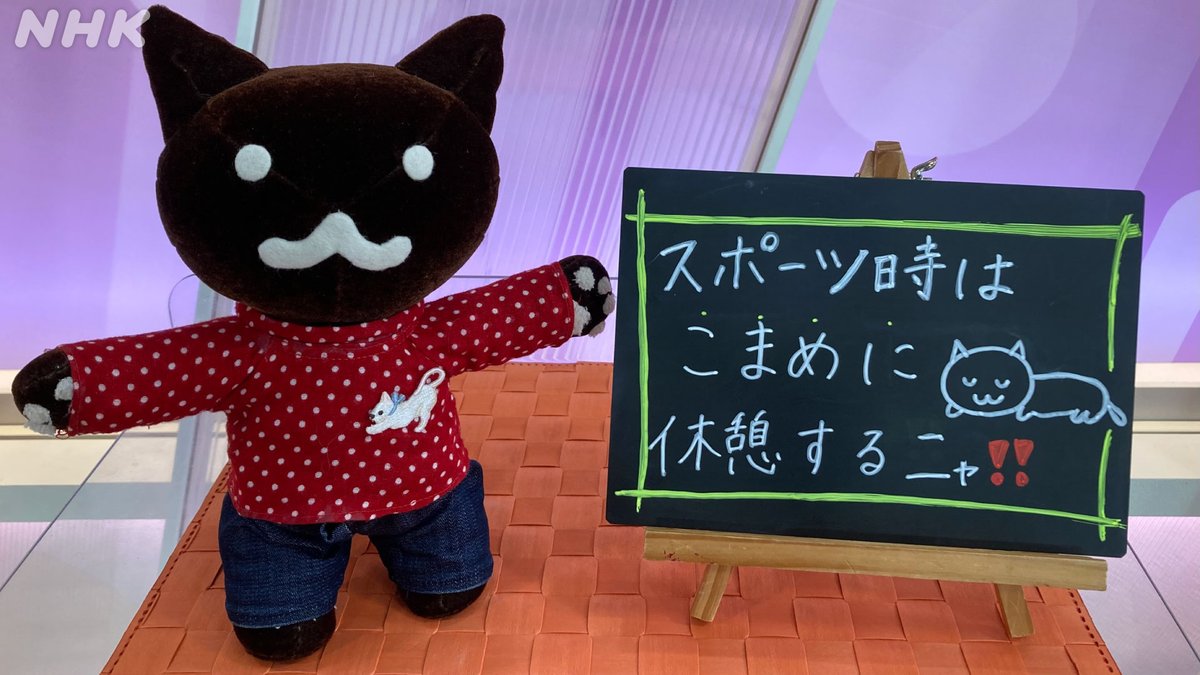 nhk_kyoto's tweet image. 「若い人も熱中症に警戒☀️」
☑#めぐみの空
若い世代でも熱中症に警戒が必要ニャん🐈
どんな時にリスクが高まる?
熱中症になってしまったら?
リスクや対策を解説ニャ🐱
7/28(月)「#京いちにち」
#NHKプラス 見逃し配信🔽
plus.nhk.jp/watch/st/260_g…
🗓配信期限8/4(月)18:59まで
#ねこまるダイアリー