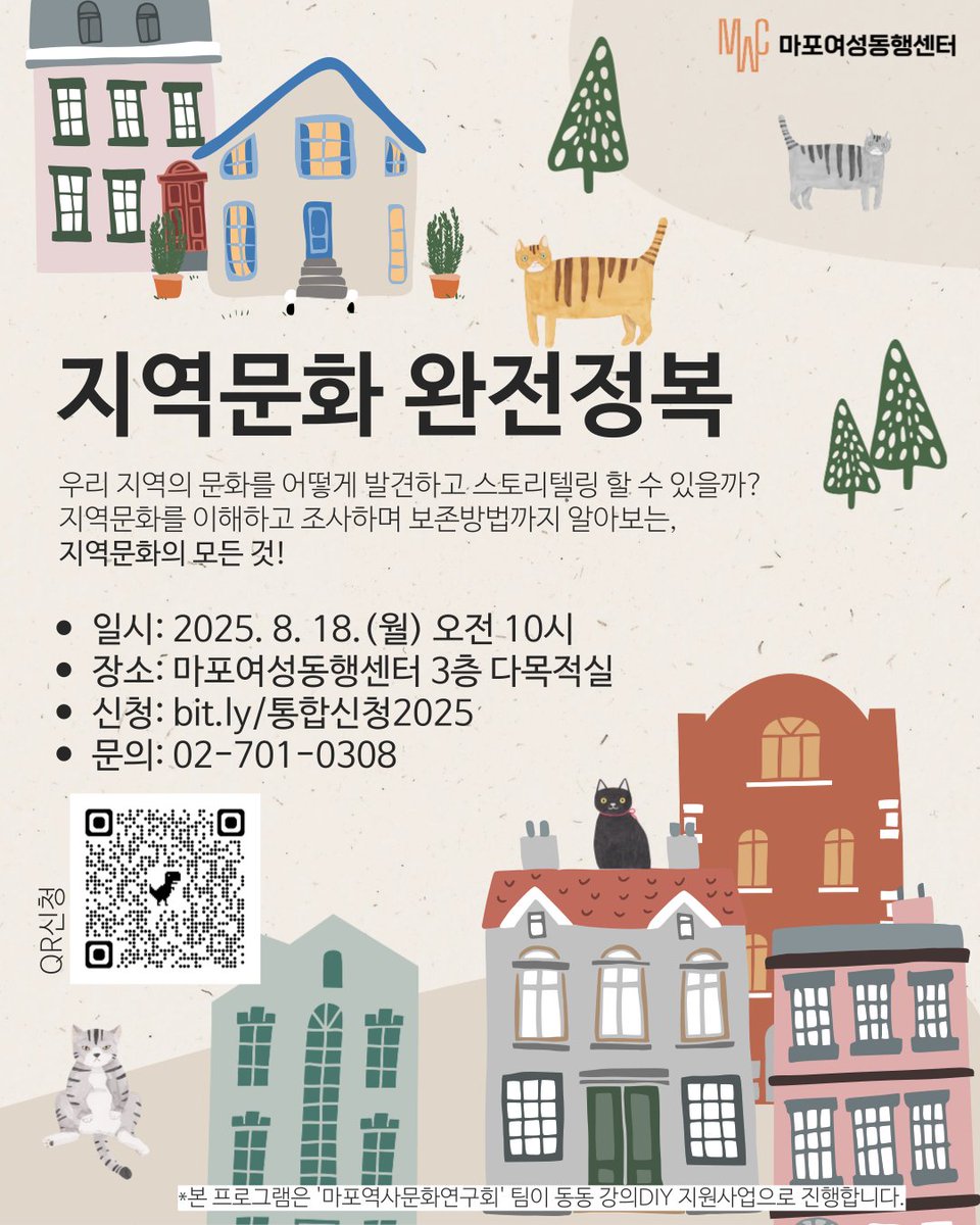 MapoSpeak's tweet photo. 내가 사는 지역의 문화를 어떻게 이해하고 조사하며 보존할 수 있을까?🤔지역문화 완전정복하기💪
https://t.co/yjgR8HgUON
🏙️2025. 8. 18.(월) 오전 10시 @마포여성동행센터
#지역문화 #마포 #마포구 #마포여성동행센터 #마포역사문화연구회 #동아리 #스토리텔링 #조사방법 #우리동네 https://t.co/2kpCAz4m1w
