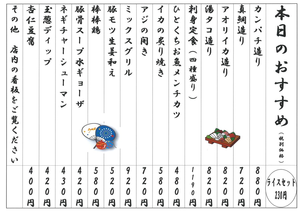 spaalps's tweet image. アルプス食堂『本日のおすすめ』はこちら！

#スパアルプス #サウナ #サ活 #プス活
#サ飯 #アルプス食堂