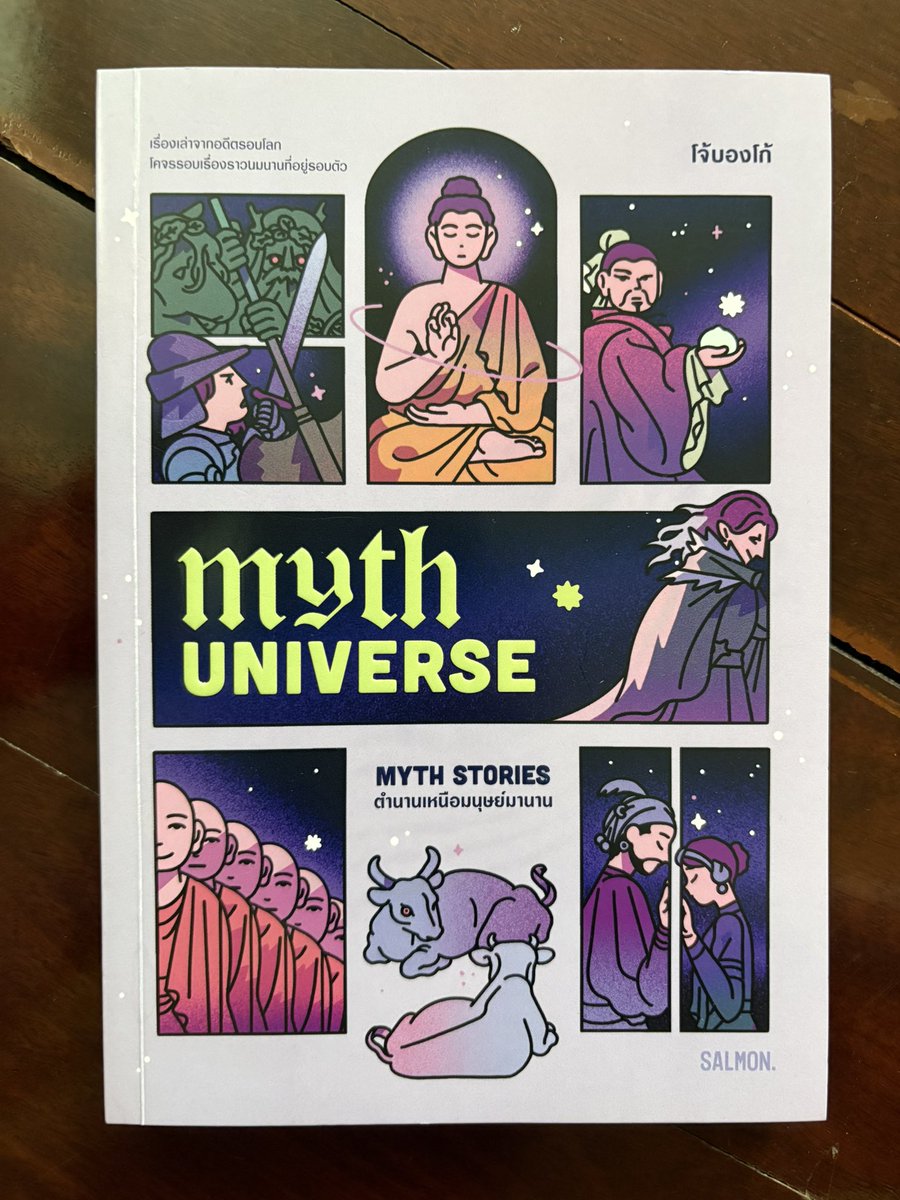 MosaiZ_N's tweet image. #โมอ่าน Myth universe
อ่านสนุกและผ่อนคลาย ชอบมาก อยากให้ออกเล่มถัดไปจัง บางบทอ่านแล้วอินมากเลยฮะ ปกติไม่ฟัง podcast แต่จะไปหัดฟังเพื่อการนี้ 💜