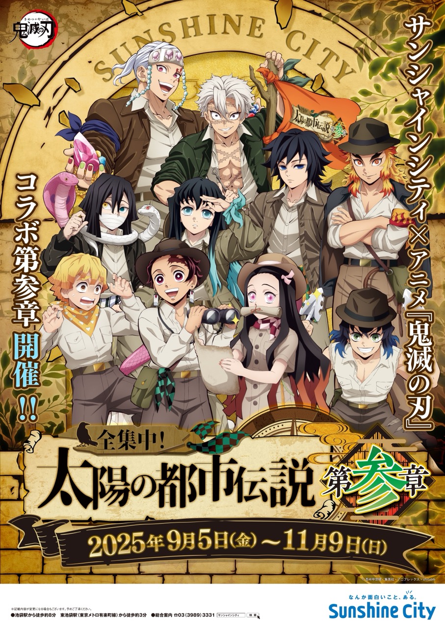 鬼滅の刃　サンシャインシティコラボ　イベント　縁日　景品ステッカー 鬼滅の刃 サンシャインシティコラボ イベント 縁日 景品