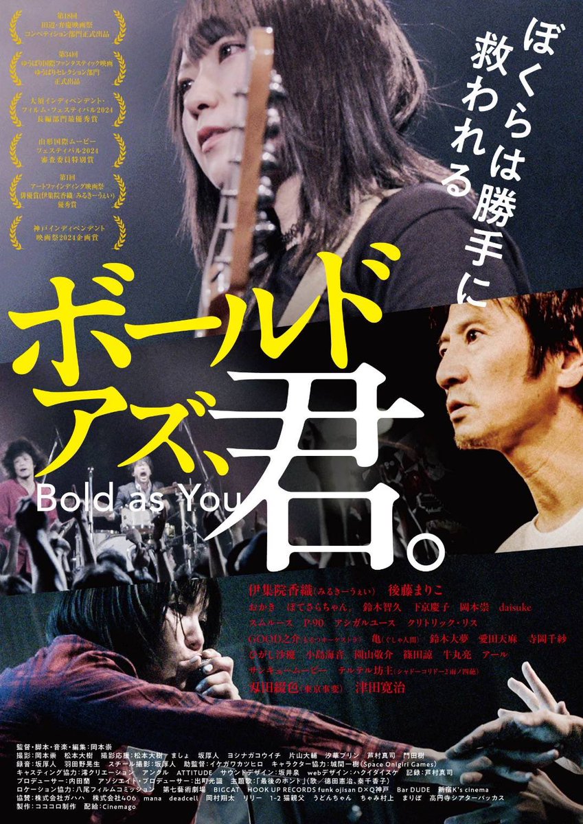 映画『ボールド アズ、君。』
本日もアップリンク京都にて絶賛上映中でございます🍿

リアルタイムライブビューイングさながらの臨場感をぜひ大スクリーンで体験してくださいませ🌈

#ボールドアズ君