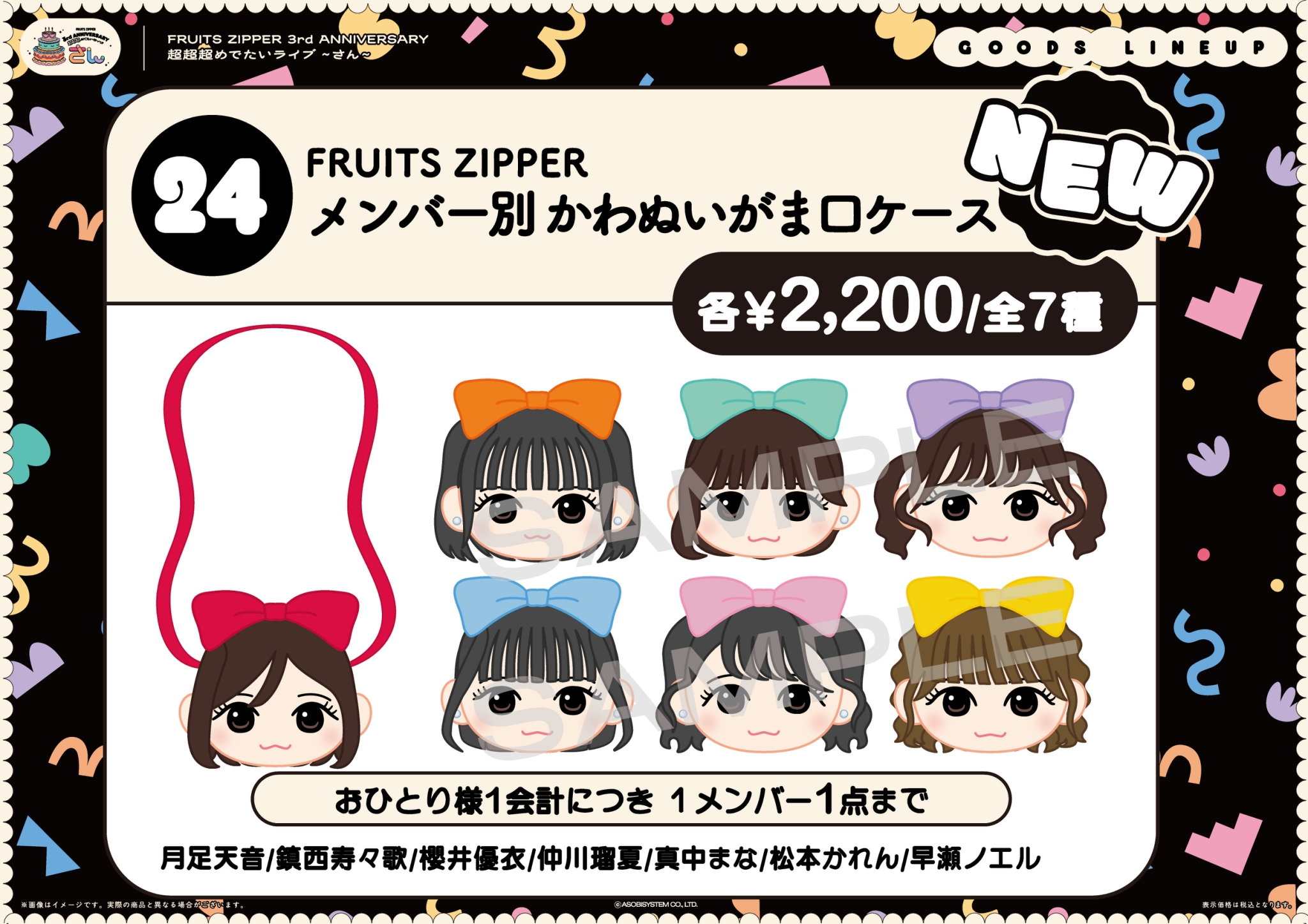 FRUITS ZIPPER 3点セット(全て未開封未使用) FRUITS ZIPPER 3rd ANNIVERSARY 超めでたいライブ』記念