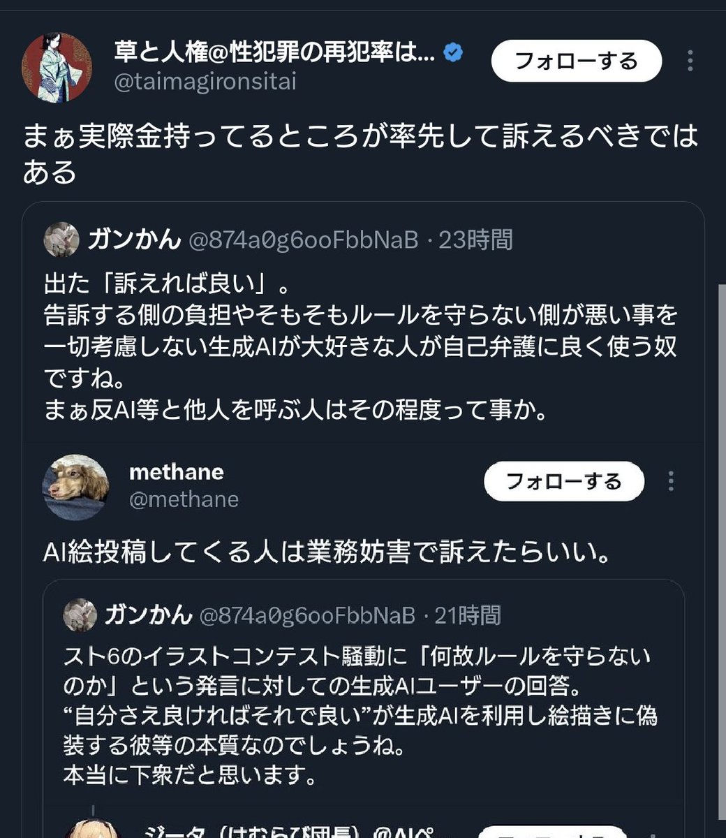 874a0g6ooFbbNaB's tweet image. 違ぇよ。
「“訴えれば良い”で思考停止し“法でしか善悪の判断が出来ない”“強制力が働かないなら何をやっても良い”という考え方が下衆だ」と言ってるのであって、普通は訴えられない様に考えて行動するでしょって話。
まぁTL見る限りソレが理解出来ない人なのだと思いますが。