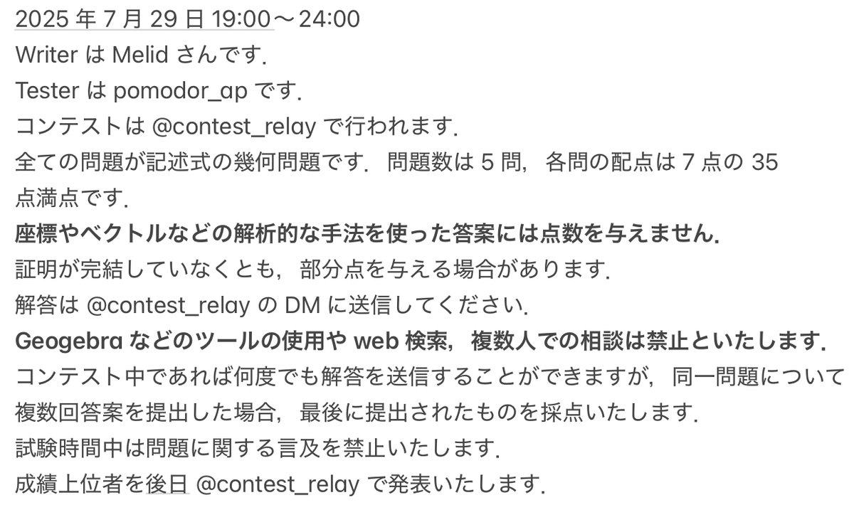 contest_relay's tweet image. 本日のコンテスト予定です
Melid さんによる幾何コンテストが行われます！