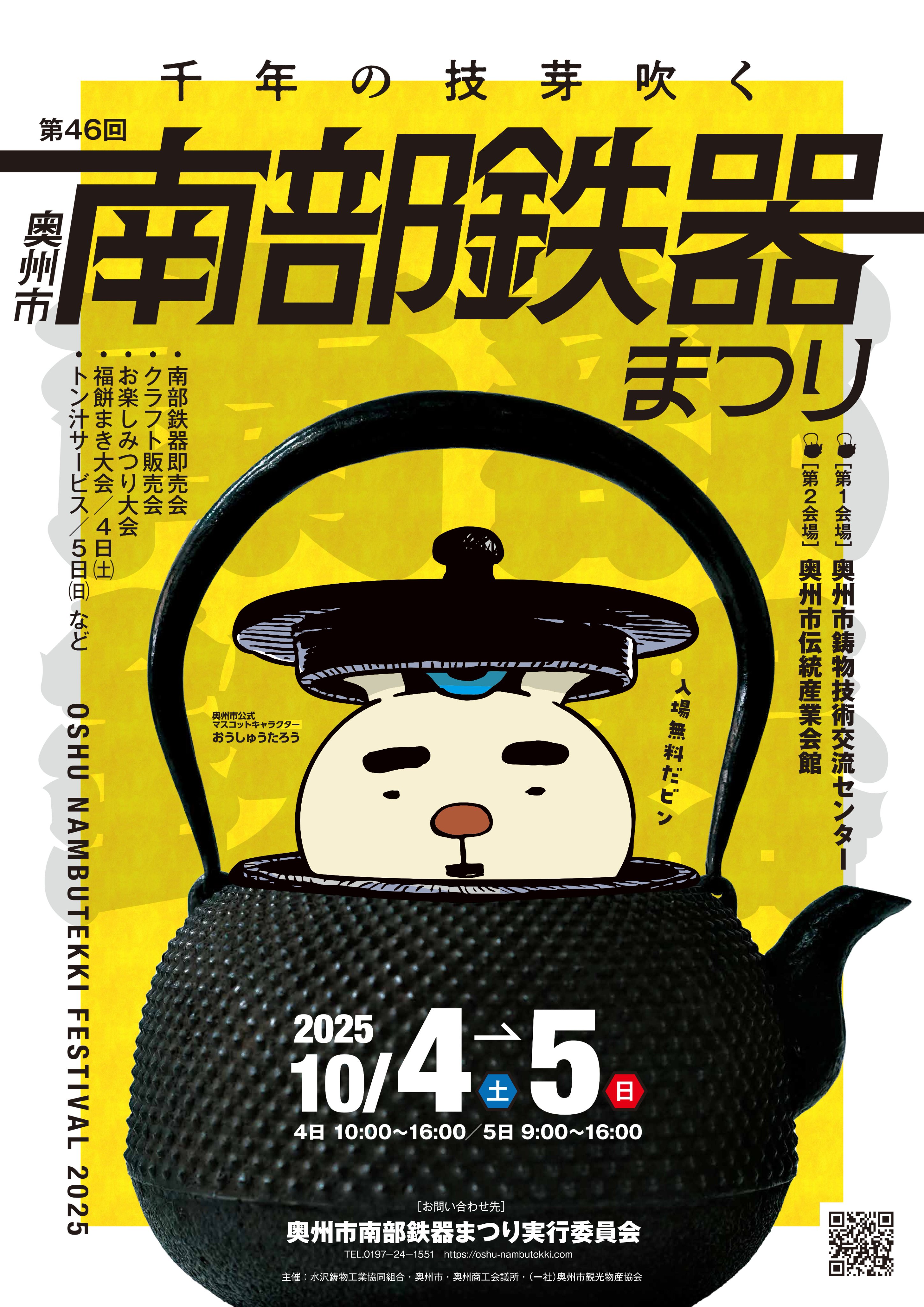 未使用品、供箱等付属品付　岩手県奥州 佐秋鋳造所 佐藤守巨造 真作保証　南部鉄瓶 スズミ桜 1.9L （佐藤守巨作） | 商品情報 | 株式会社ユウトナス