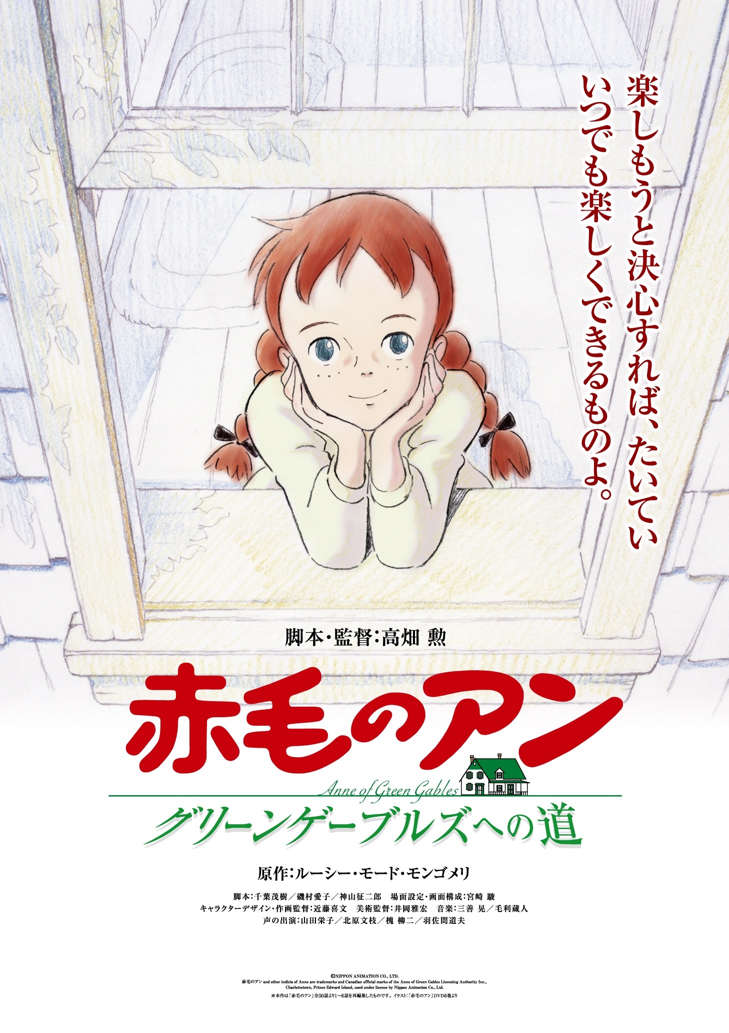 未読 映画 赤毛のアン グリーンゲーブルズへの道 パンフレット Filmarksリバイバル上映 on X: 