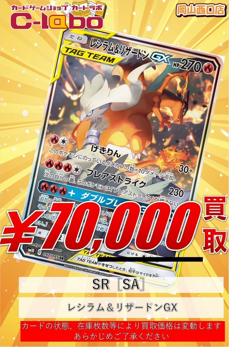 ポケモン - CレギュSAまとめ売り カードラボ岡山西口店 on X: 