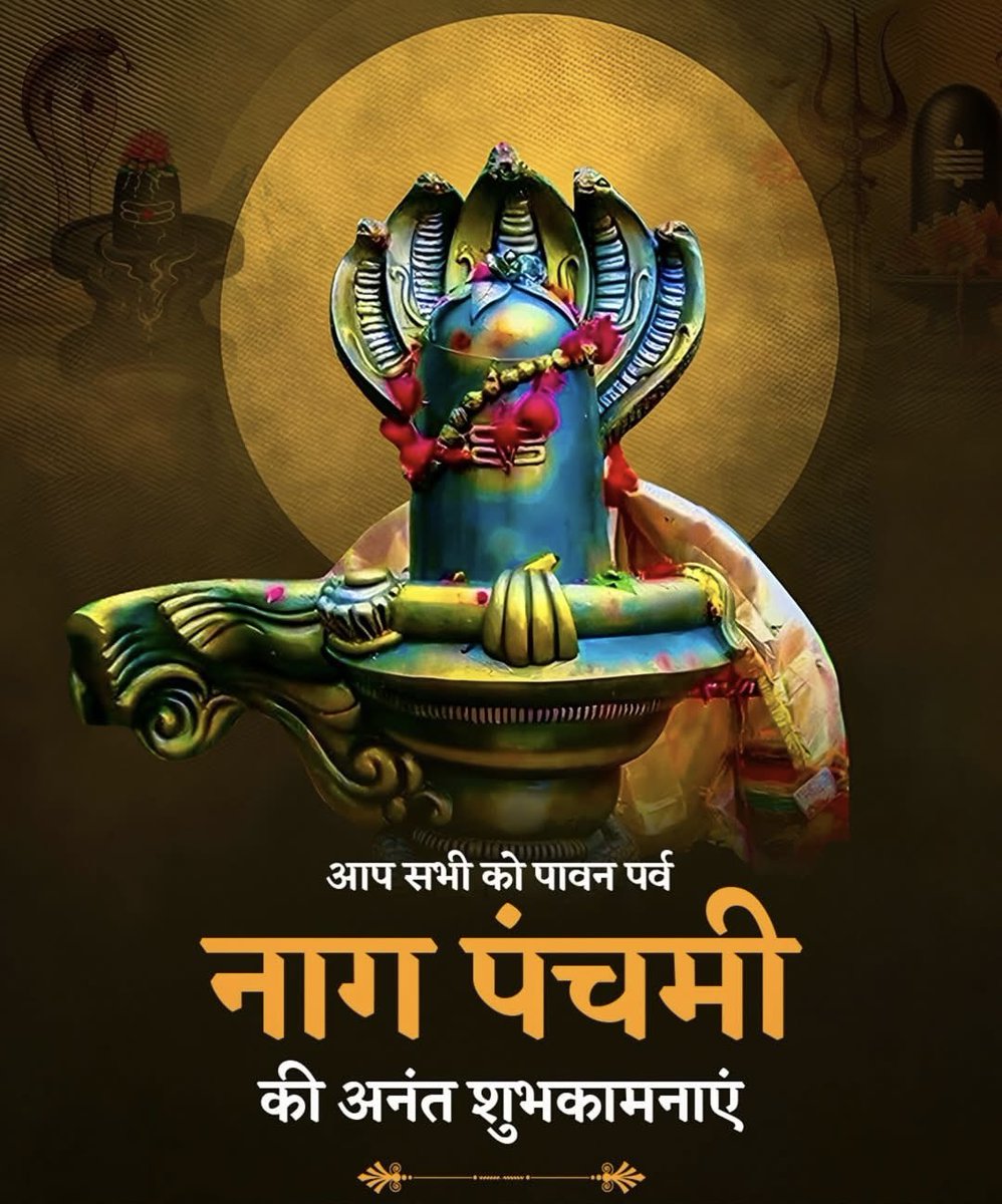 BhanwalaJs's tweet photo. भगवान शिव एवं नाग देवता की आराधना के पावन पर्व नाग पंचमी की आप सभी को हार्दिक शुभकामनाएं। नाग पंचमी का पर्व प्रकृति के साथ हमारे इस जुड़ाव का प्रतीक है। मेरी कामना है कि भगवान भोलेनाथ आप सभी के जीवन में सुख और समृद्धि लेकर आएं। https://t.co/ESchTFKO4E