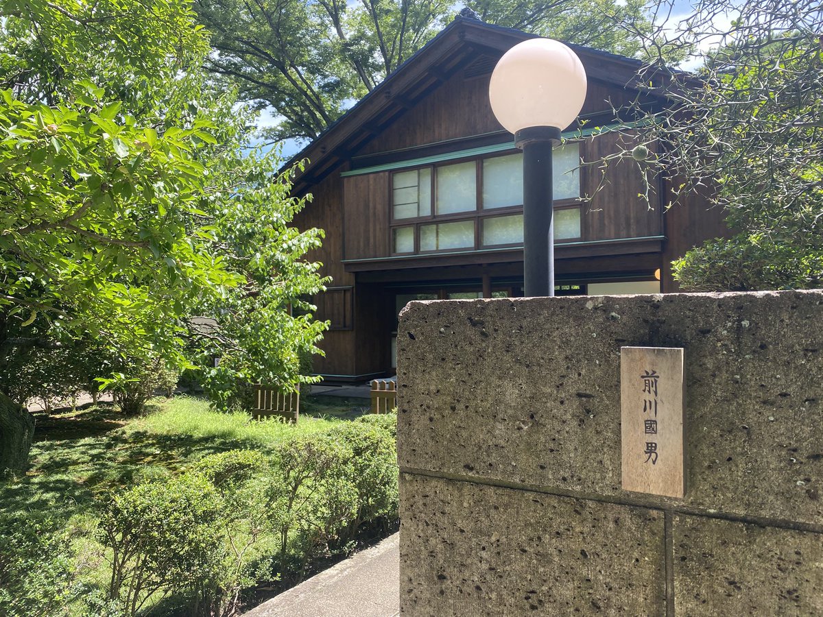 Tsm7Wk's tweet image. 何度訪れても飽きない前川國男邸