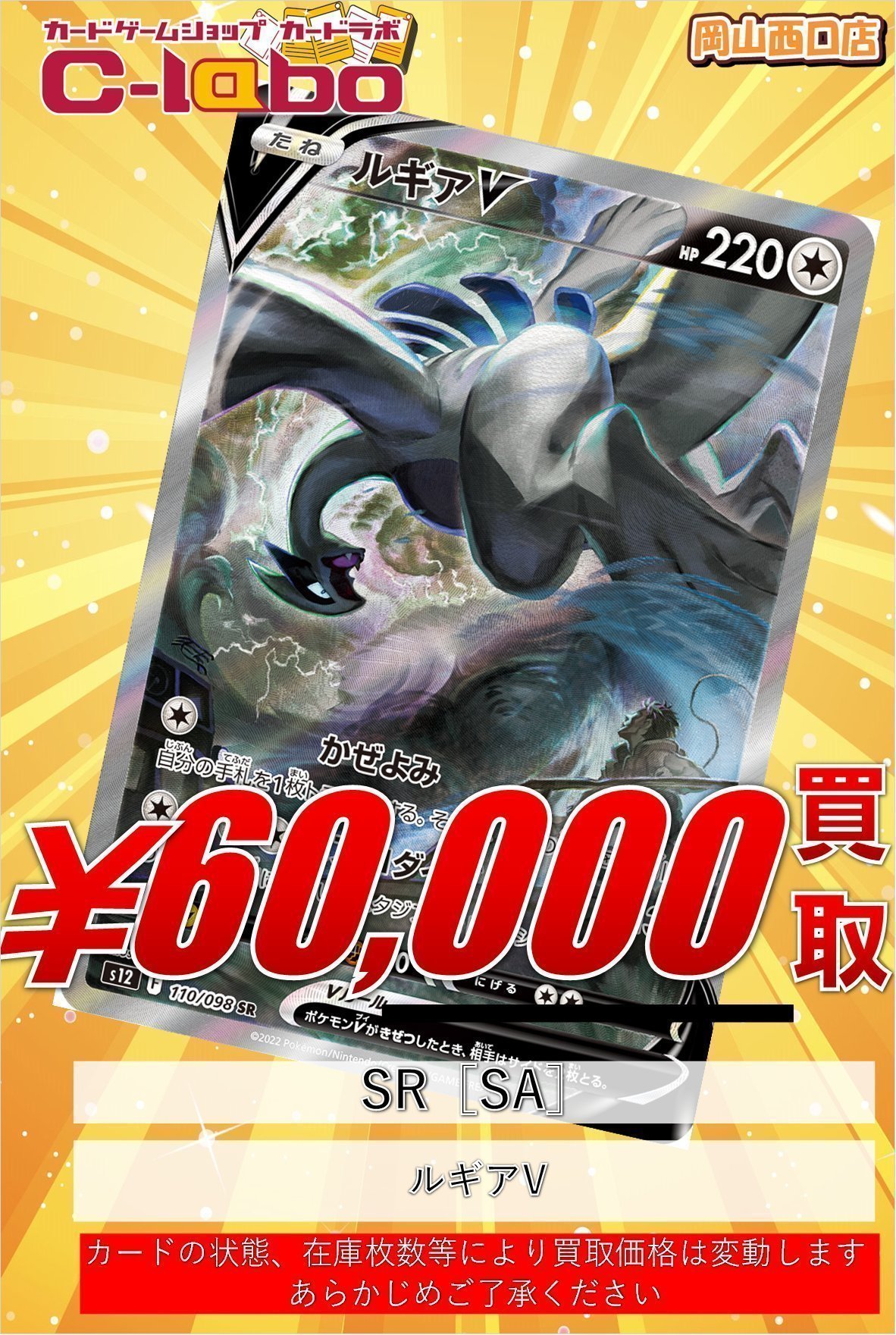 ポケモン - CレギュSAまとめ売り カードラボ岡山西口店 on X: 