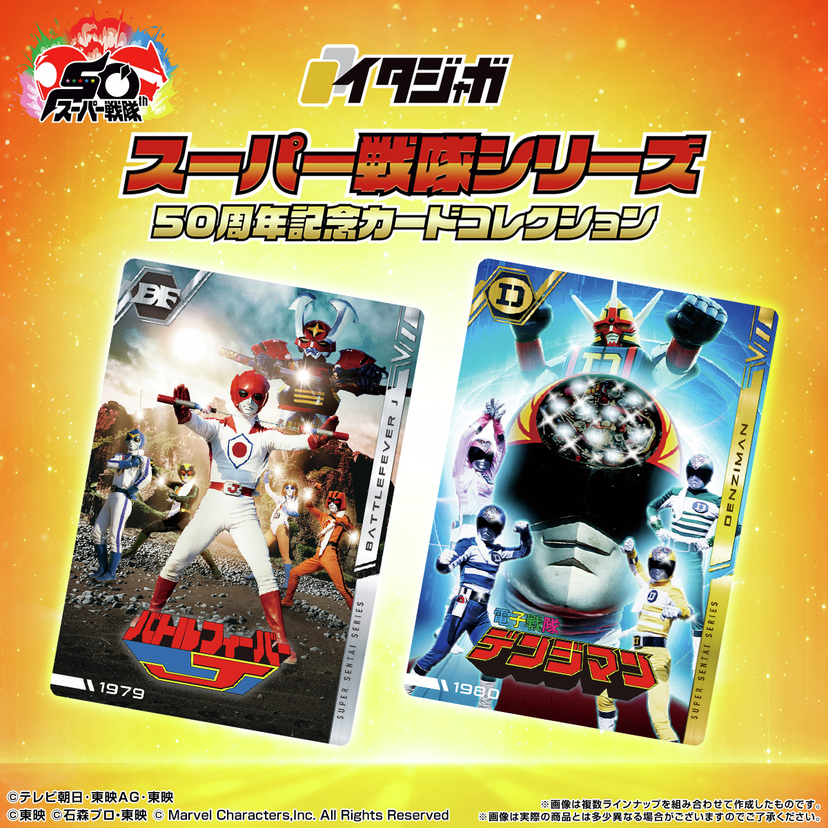 350円 イタジャガ スーパー戦隊 バラ売り用 350円 イタジャガ スーパー