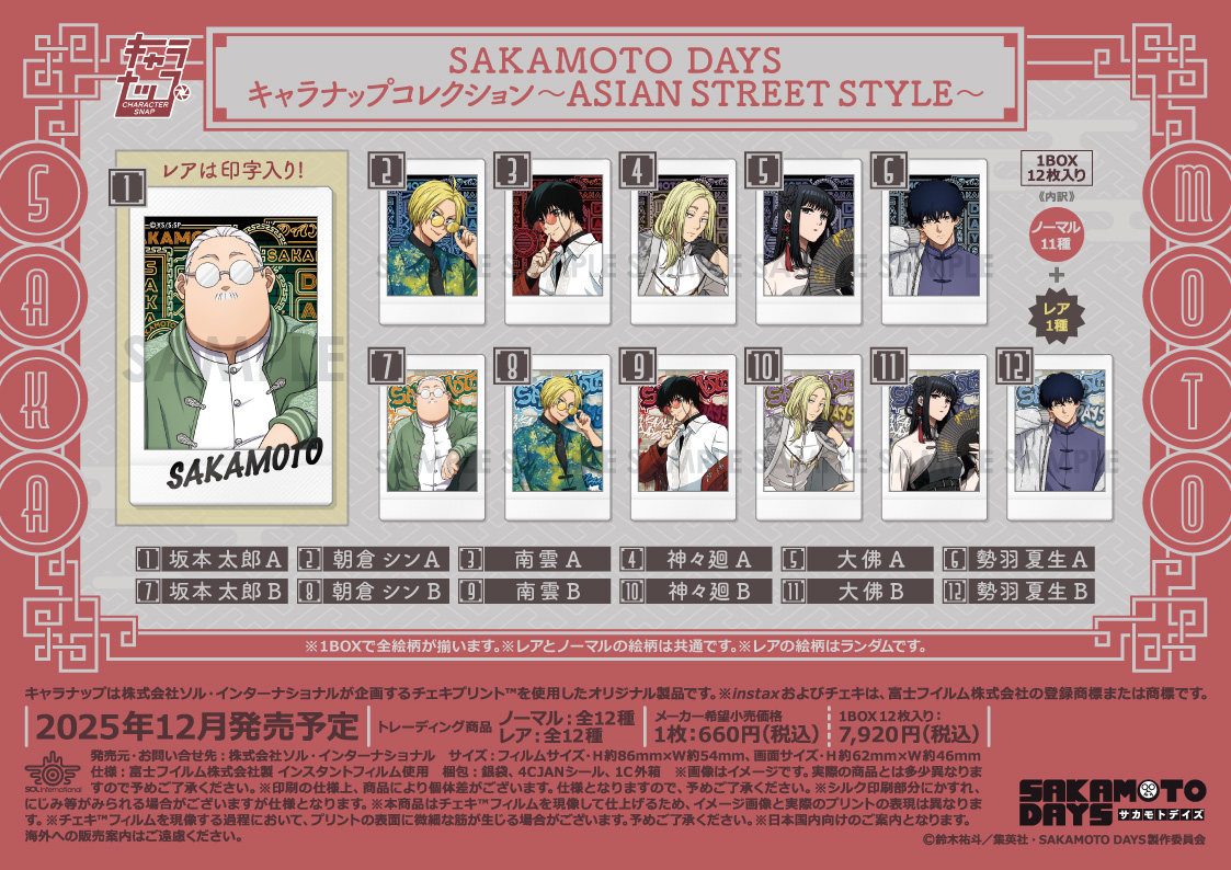 有月　お取り置き中　サカモトデイズ　特典　3点 SAKAMOTODAYS🔫 Ouchi-de Collection Vol.3 「City Pop Style