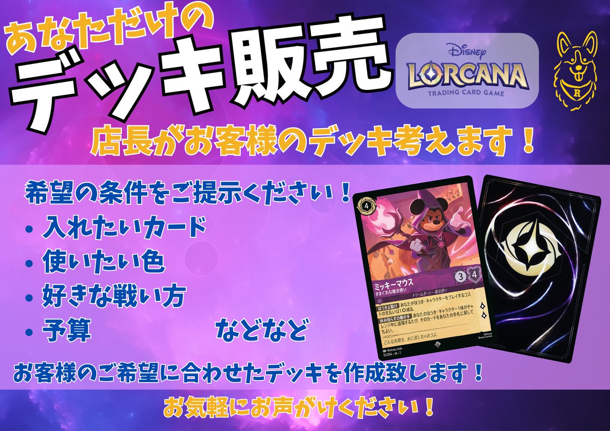 『あなただけのデッキ販売』
DMにて予約受付開始致します✨️

「お店に来たけど店長がお休みでした...」を解決するために、ご来店前に是非ご予約を💡

以下の内容を記載してDMにてご連絡ください✉️

・希望の日時(必須)
・作りたいデッキの内容(任意)
・予算(任意)
など