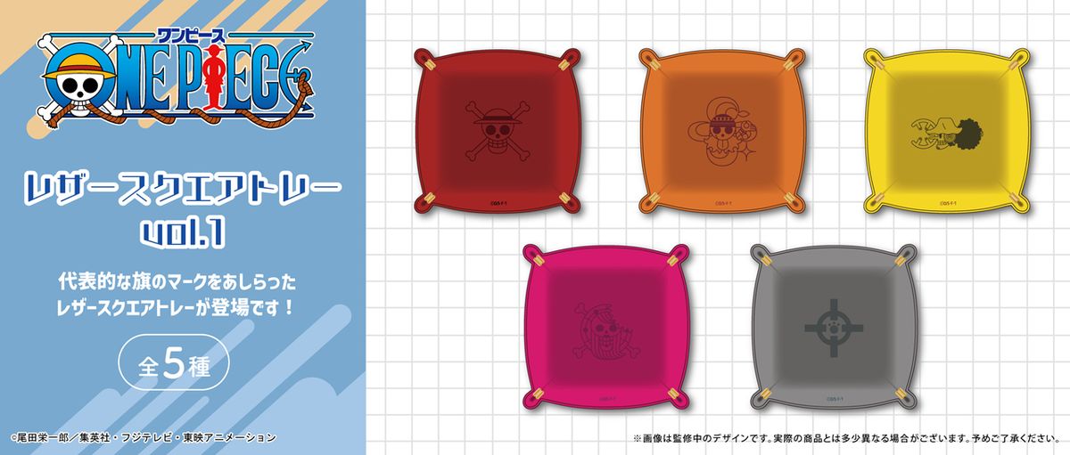 OPcom_info's tweet image. 麦わらの一味の海賊旗などが
デザインされた
「レザースクエアトレー」が新登場!
#麦わらストア で
11月下旬頃から先行販売予定
#ONEPIECE
▼詳細はこちら
one-piece.com/news/73895/ind…