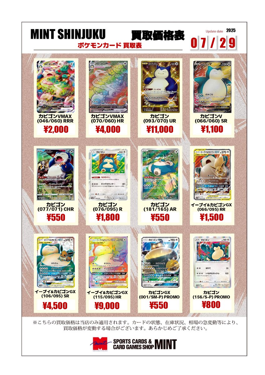 mintshinjuku's tweet image. 【買取情報】
人気ポケモンの買取表を更新しました!
お手元にございましたら是非お持ち込み下さい!
#ポケモンカード
#MINT新宿