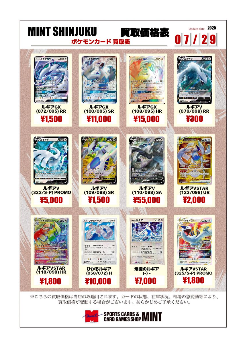 mintshinjuku's tweet image. 【買取情報】
人気ポケモンの買取表を更新しました!
お手元にございましたら是非お持ち込み下さい!
#ポケモンカード
#MINT新宿