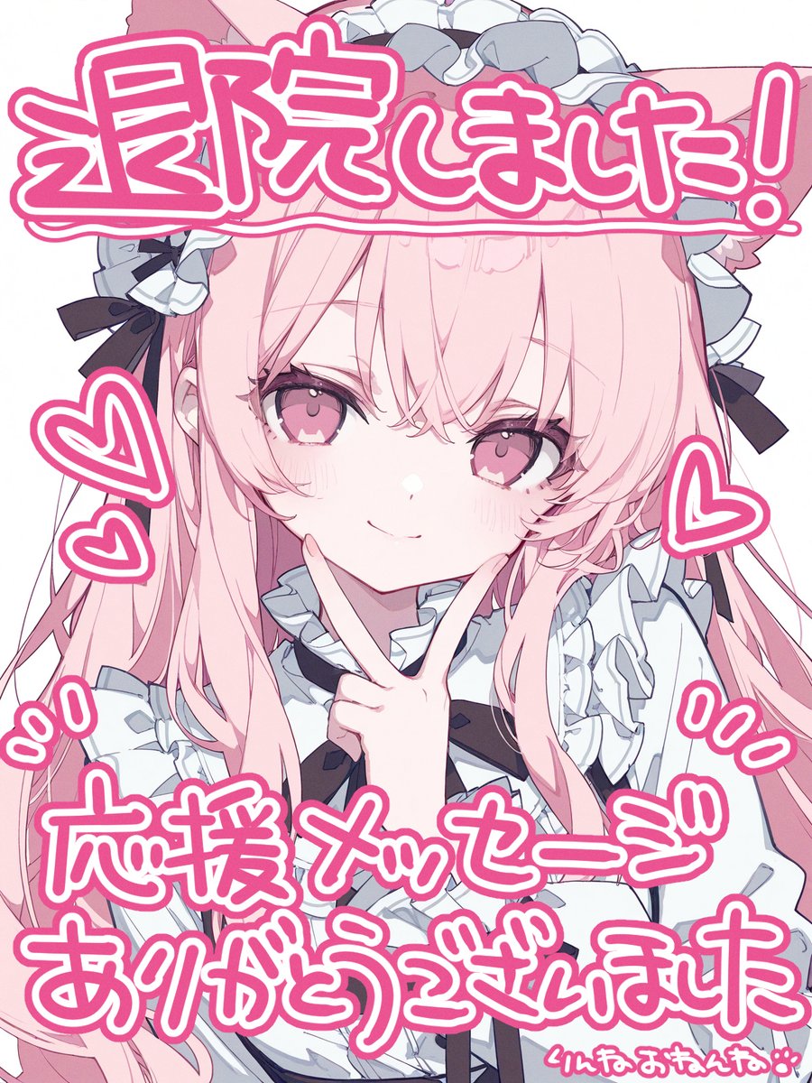 退院しましたあああああ！
おうちさいこおおおおおお！

いろんな物事がドタバタしてるのでお返事とかはまたちょっとお時間頂いて後ほど少しずつお返しさせてくださいね！