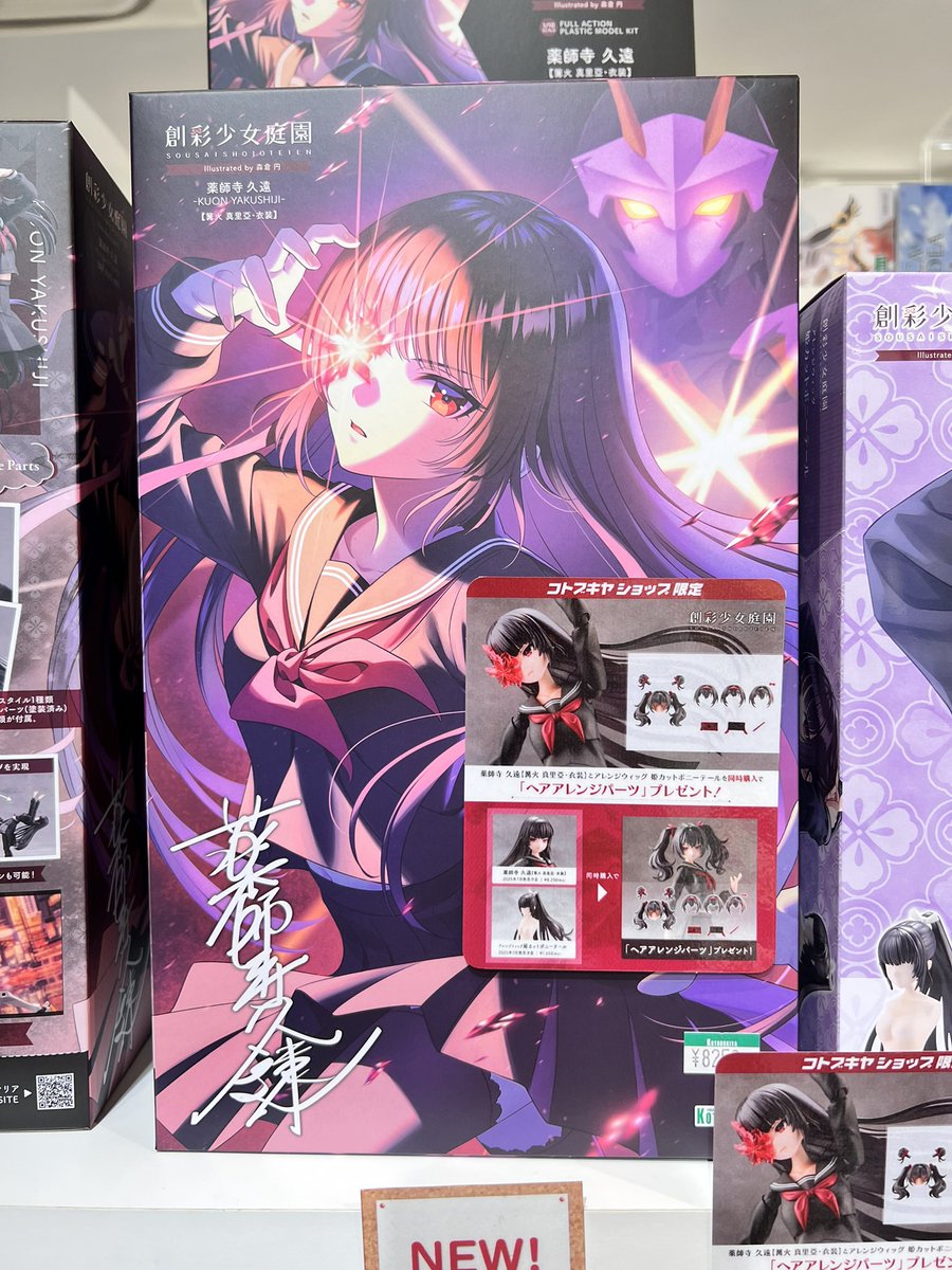 コトブキヤ立川店にて薬師寺久遠の入荷確認！特典付でご購入いただける