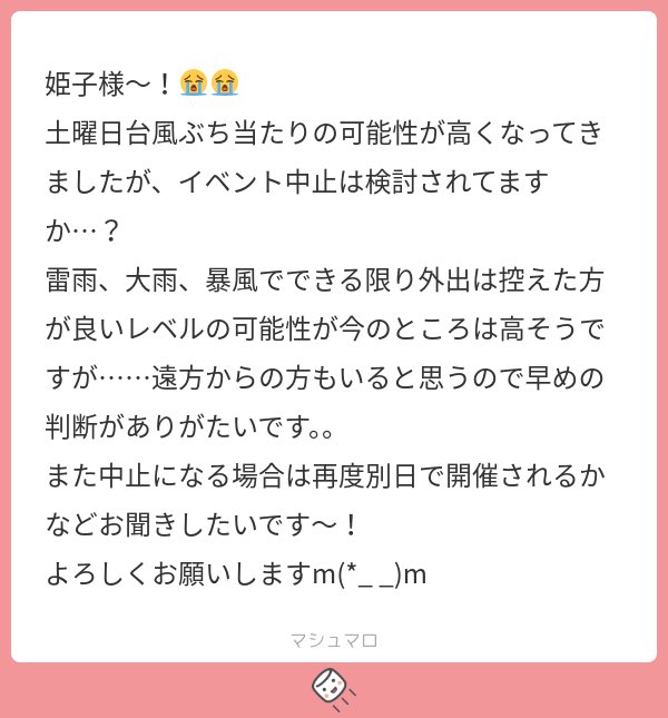 ALiCE_HiMECORiN's tweet image. ロフトAが閉鎖するか
全員が倒れない限り
中止しなくってよ
これくらいで
ロフトAは閉鎖しないので
わたくしが倒れない限りは
なんかやります
なんならわたくしが倒れても
みんながなんかやってくれると思います
万一中止したらそれは
延期ではなく中止なので
別日開催はしません
#姫マシュマロ