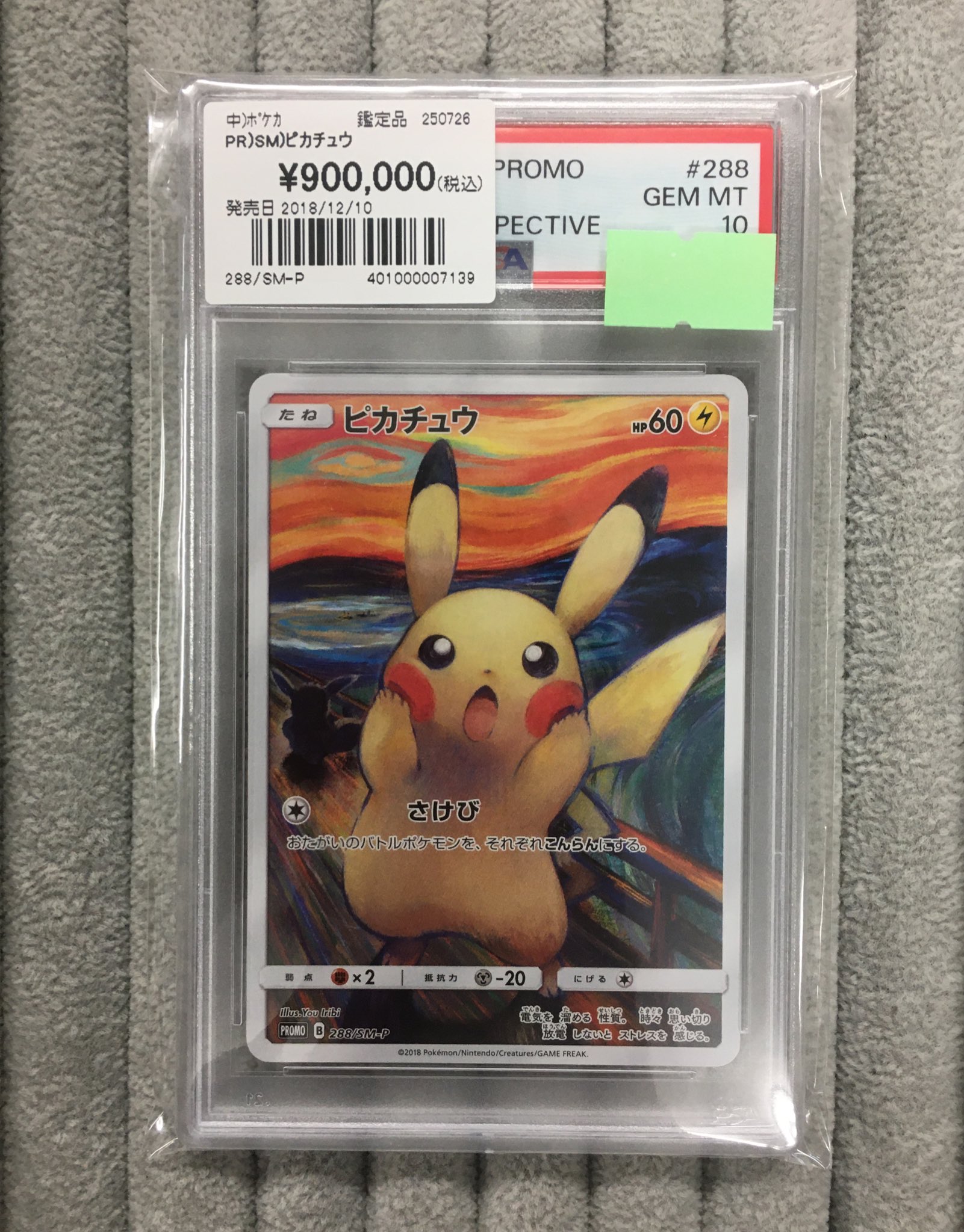 ムンク ピカチュウ 複数在庫あり ムンクピカチュウ PSA10」の激安通販 | magi