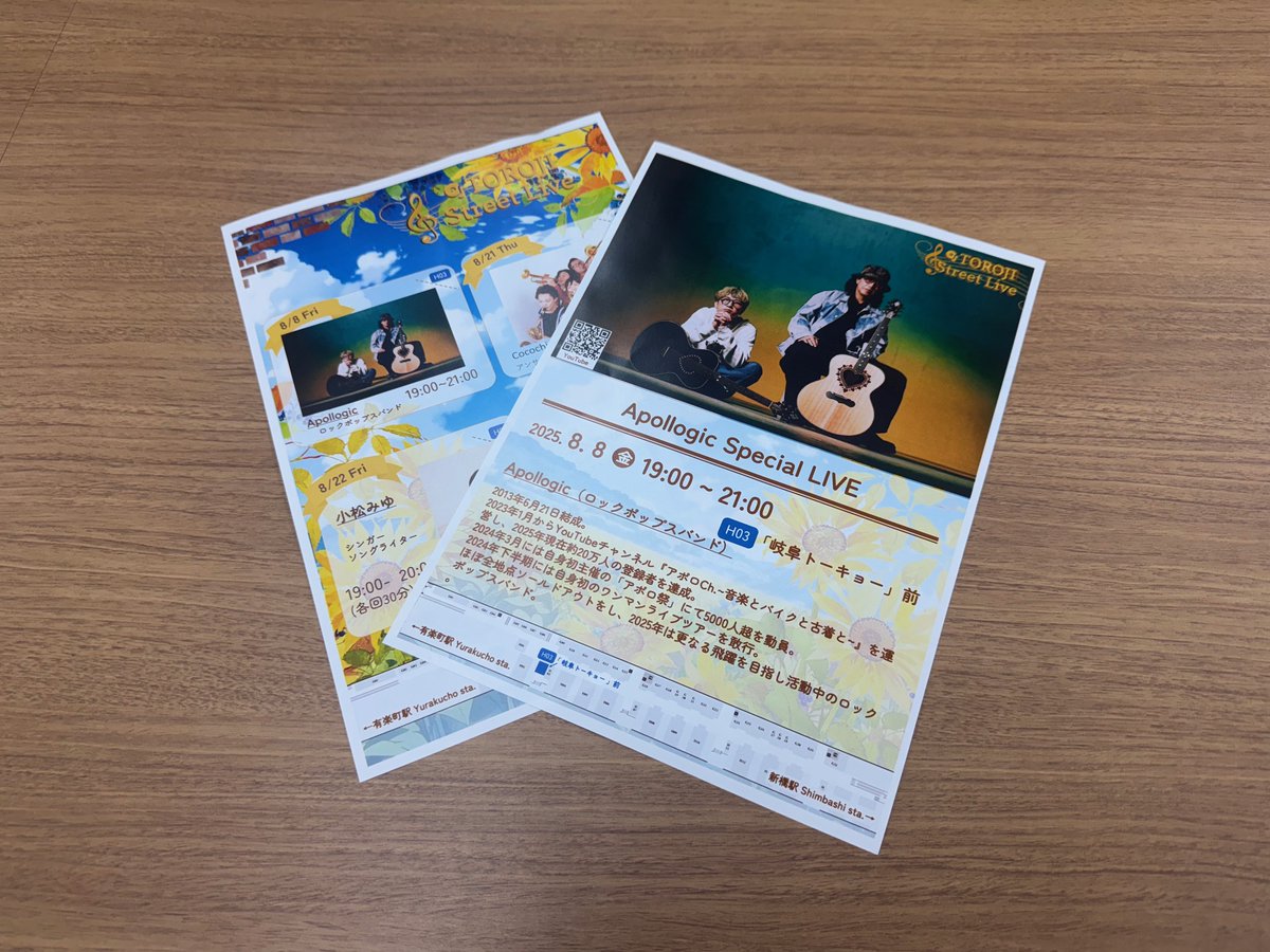 _Kandashokai_'s tweet image. 日比谷OKUROJI内で、
8/8 ZEMAITIS×Apollogicポップアップイベントとストリートライブの看板の設置🪧
ストリートライブのフライヤーが配布されています✨
是非チェック&ゲットしてください📜🤘
#ZEMAITIS #Apollogic #OKUROJI #OTOROJI #FlagshiP #LS2 #SCS