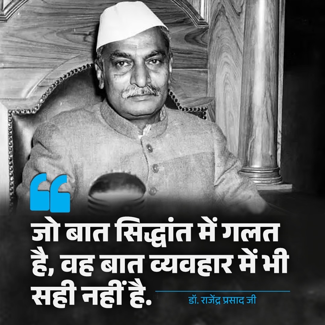 INCJharkhand_'s tweet image. जो बात सिद्धांत में गलत है, वह बात व्यवहार में भी सही नहीं है