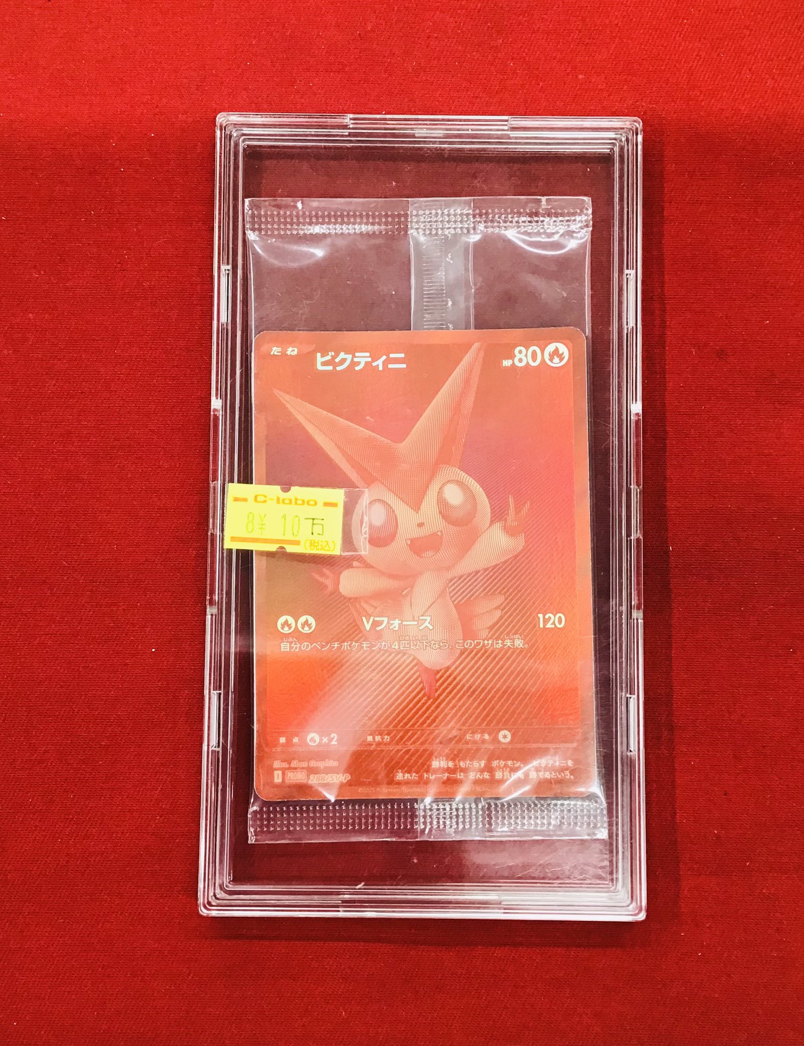 ポケカ　マスボミラー20枚纏め売りビクティニ有り ビクティニ(マスターボールミラー)【R】{012/086} - カード