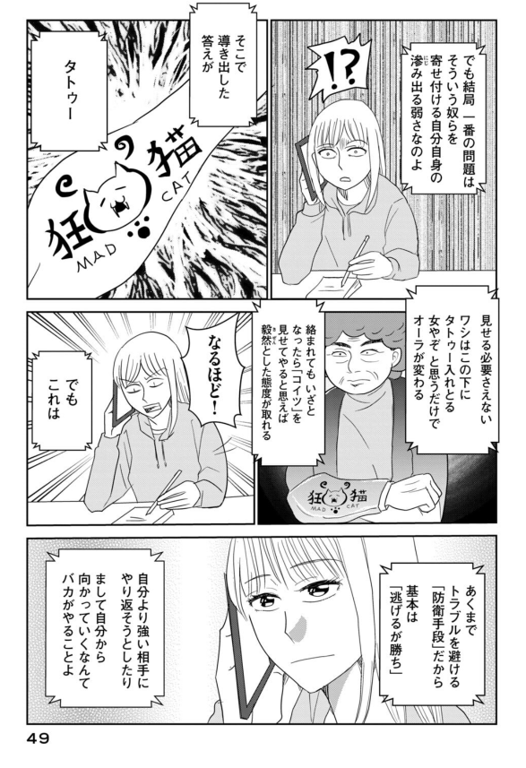 DMの「あんたはまだ選べるんじゃない?」と伯母さんの遺品十字架装備はドラマ版屈指の神改変だと思いました。ちなみに原作ではコーデテク指南がもう少し詳しいです。#ひとりでしにたい 