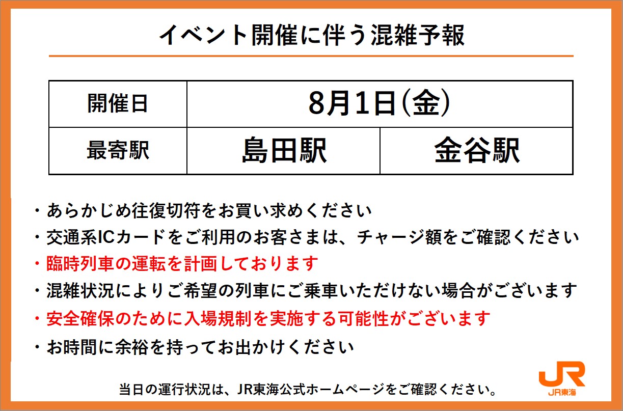 東海道線（熱海～豊橋）運行情報【JR東海公式