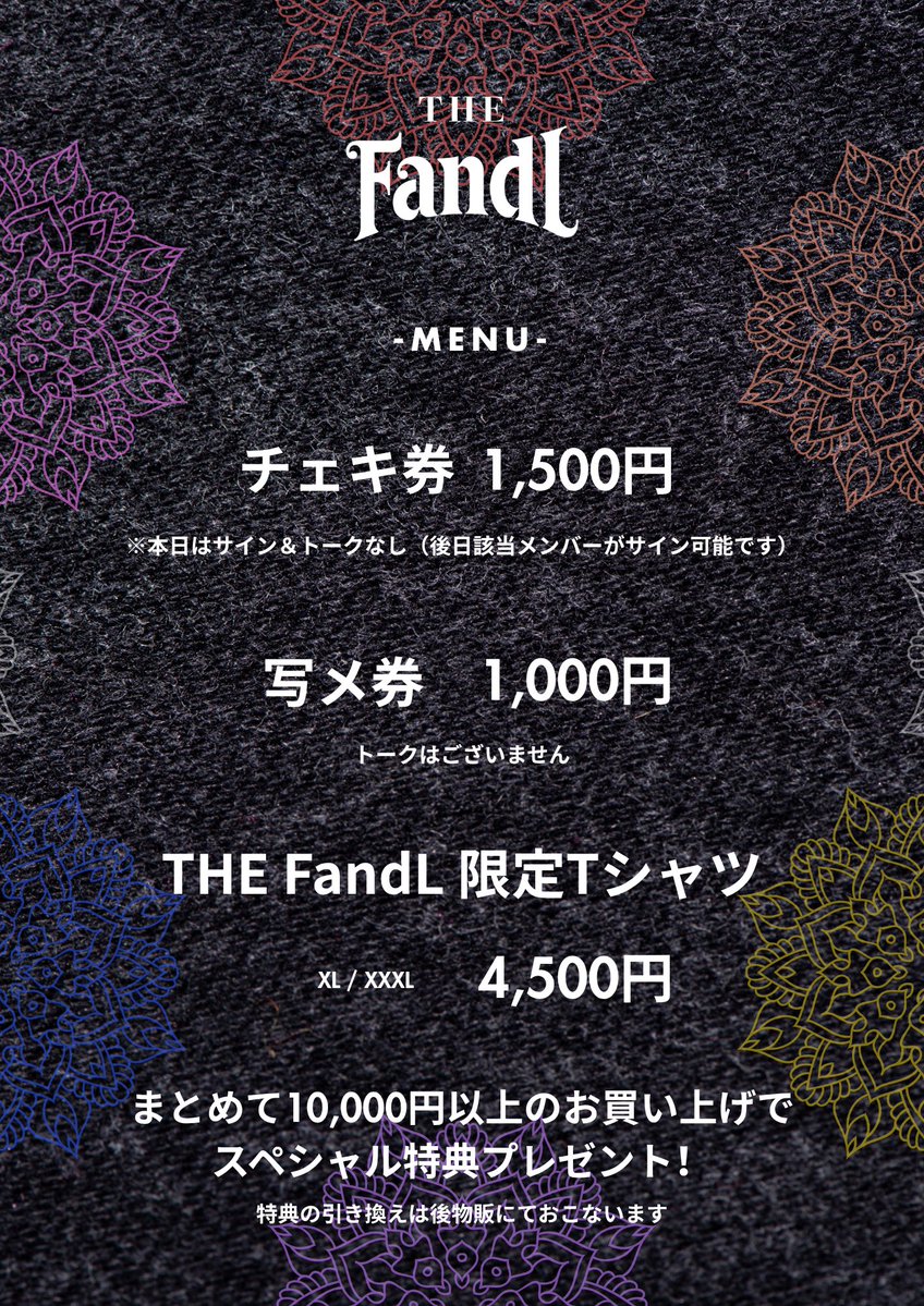 FandL_official's tweet image. 2025.7.29(火)
FandL 1st Anniversary LiVE
🌟THE FandL🌟
~物販メニューのご案内~📸💭
𓐄 𓐄 𓐄 𓐄 𓐄 𓐄 𓐄 𓐄 𓐄 𓐄 𓐄 𓐄 𓐄 𓐄 𓐄 𓐄 𓐄 𓐄
チェキ券 📸1,500円
(7/29はサイン&トークはございません
後日の特典会にお持ちいただきますと該当メンバーがサインいたします…