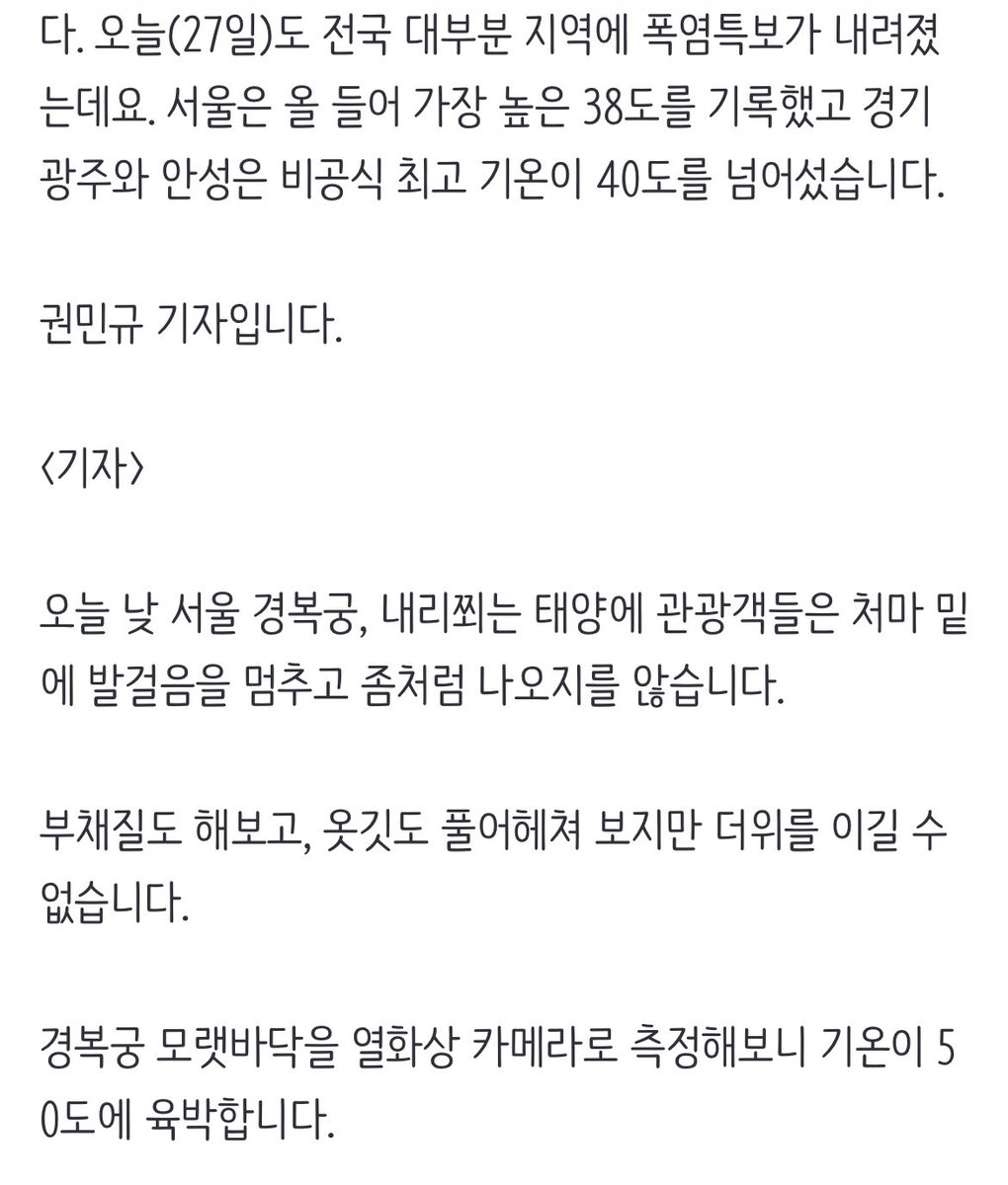 gingerale_plli's tweet image. 헤이 블래스트 이제 한라산 빼고 전국이 폭염이래요.
27일 기준 경복궁 모래바닥이 50도였대요.
지열은 쌓이는 거니까.
십카페 차양막 설치했나요? 준비는 하고 있나요?
궁금합니다 십카페에서 대기해야 하는 휀걸 목숨은 안전한가요? 🤔