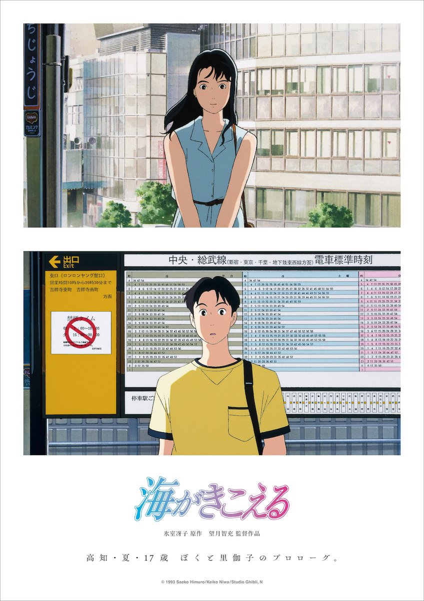『海がきこえる』

出町座での上映は 8/7 までです。
残り上映回数少なくなってきました。
ご注意くださいませ！

7/31 木 まで 
▶︎ 18:05-（19:20終）

8/1 金 
▶︎ 11:35-（12:55終）／▶︎ 19:00-（20:20終）

8/2 土 
▶︎ 11:45-（13:05終）／▶︎ 19:00-（20:20終）

8/3 日 〜8/5 火 
▶︎