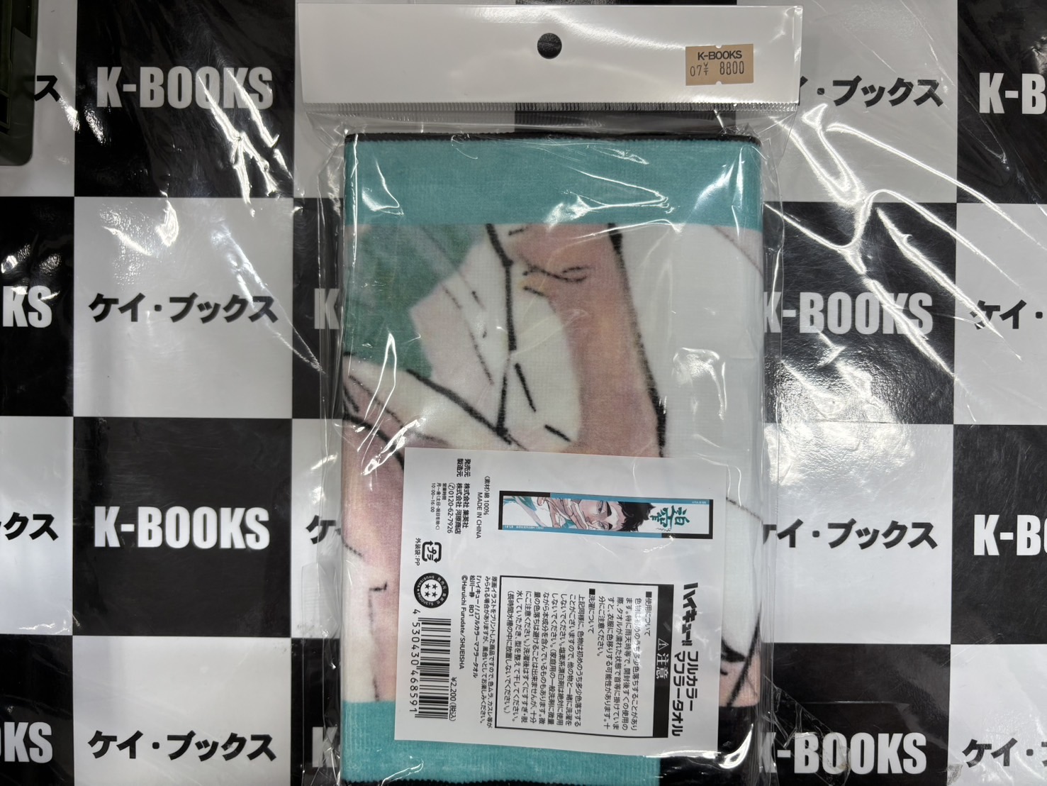松川一静　フルカラー マフラータオル K-BOOKS秋葉原本館 ジャンプ作品 on X: 